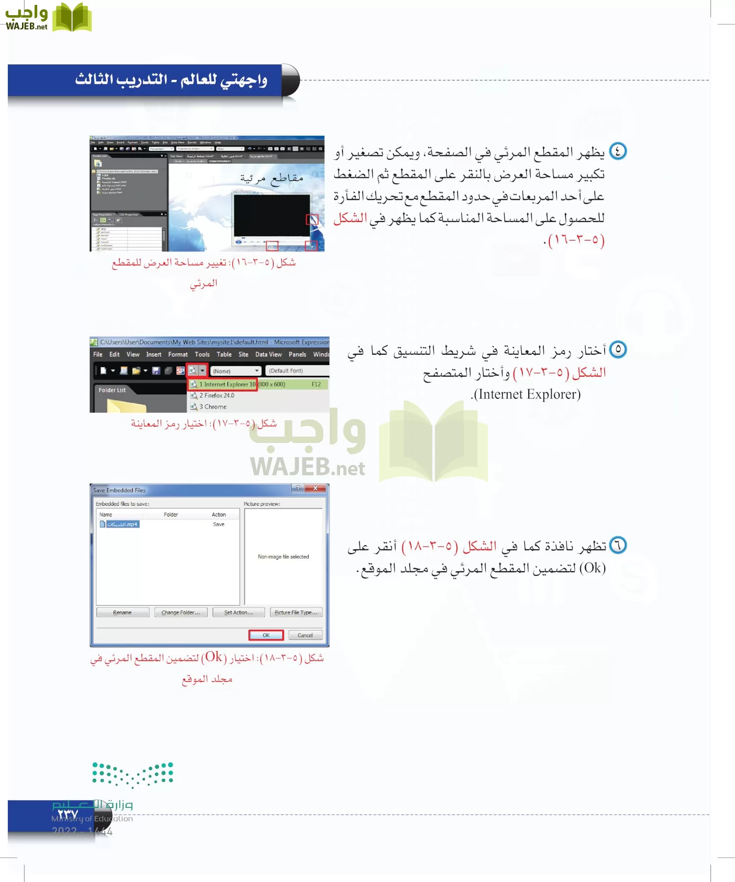 الحاسب وتقنية المعلومات page-237