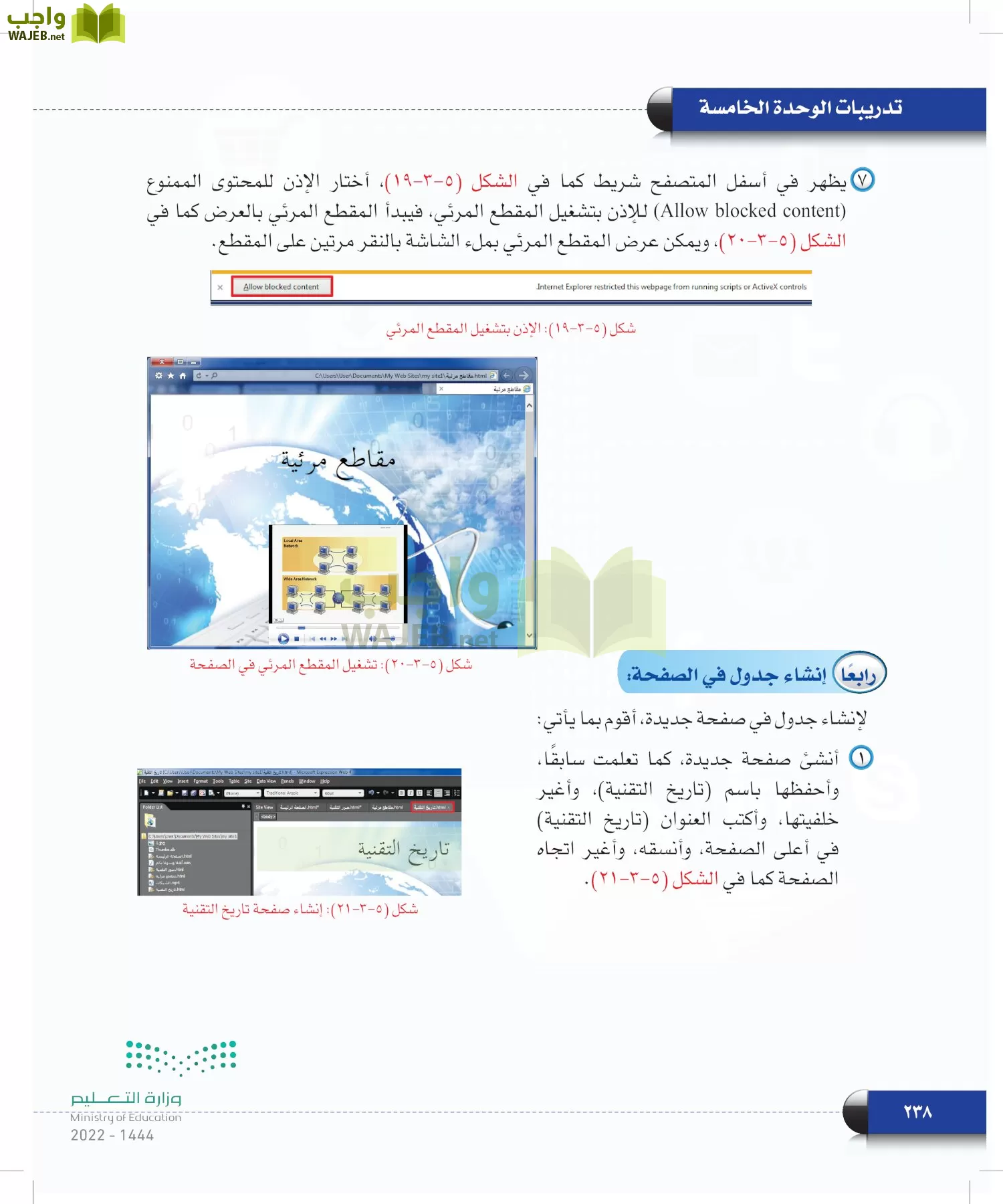 الحاسب وتقنية المعلومات page-238