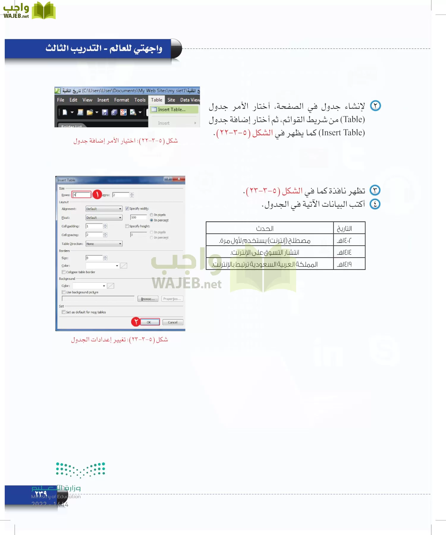 الحاسب وتقنية المعلومات page-239