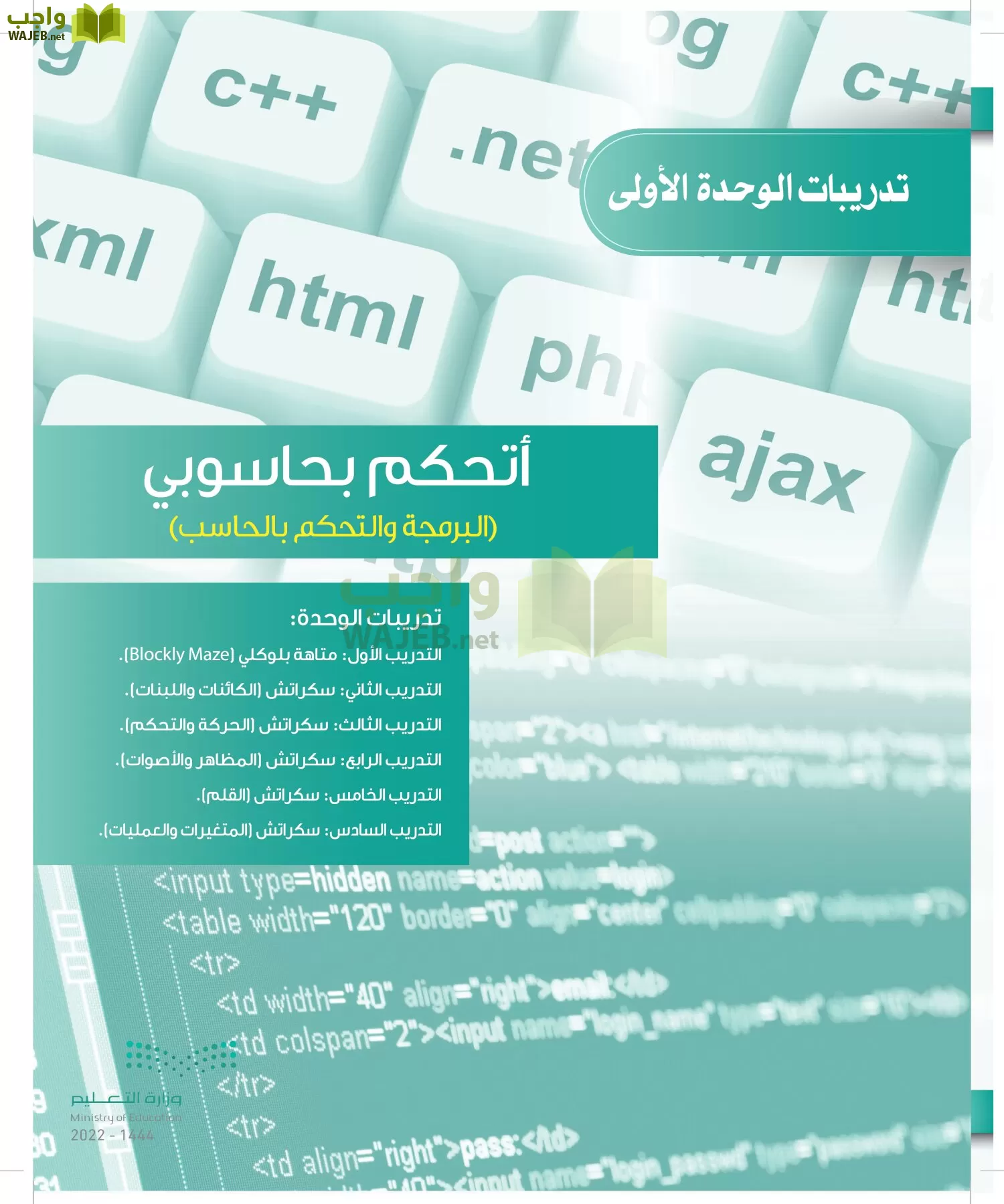 الحاسب وتقنية المعلومات page-23