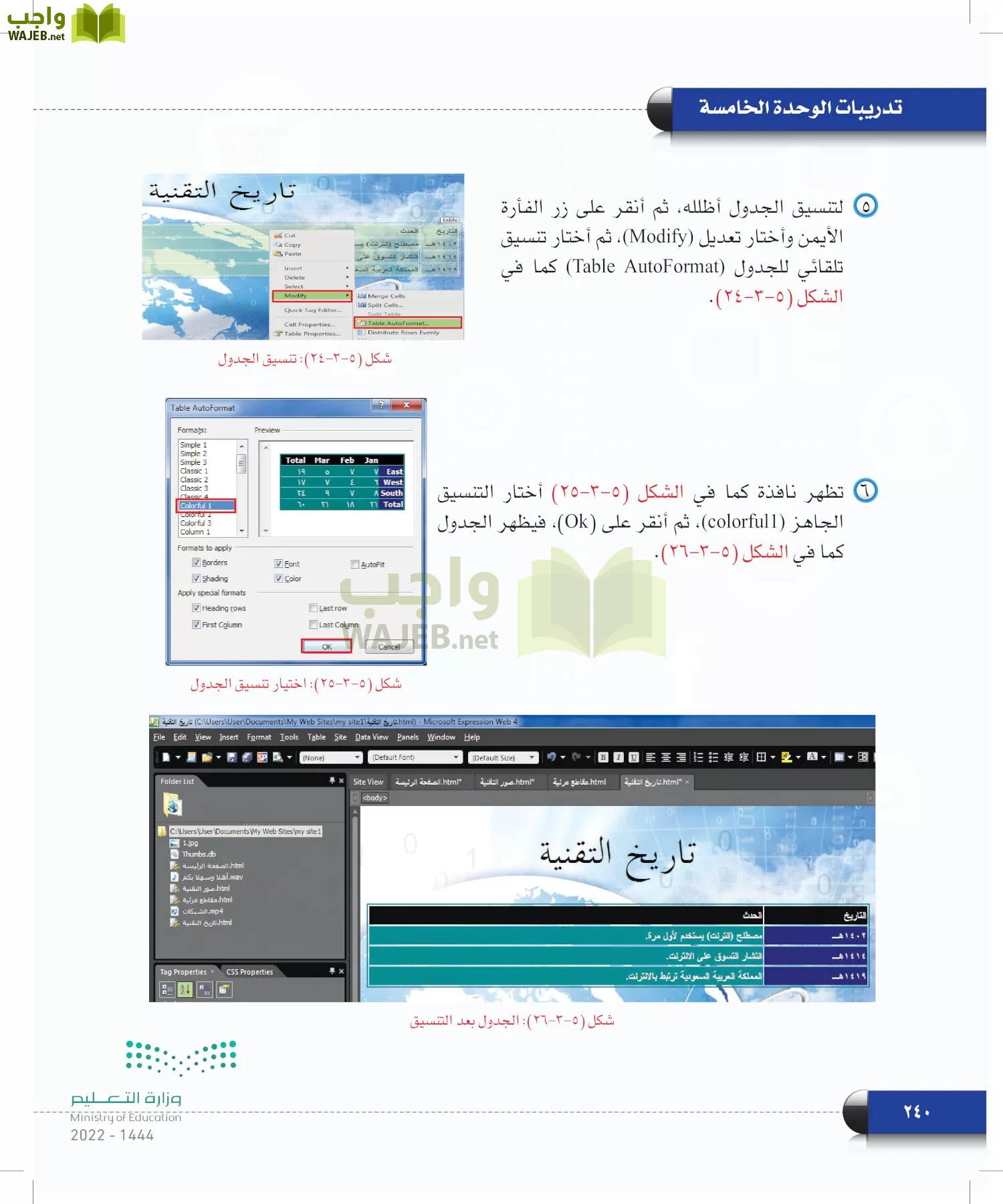 الحاسب وتقنية المعلومات page-240