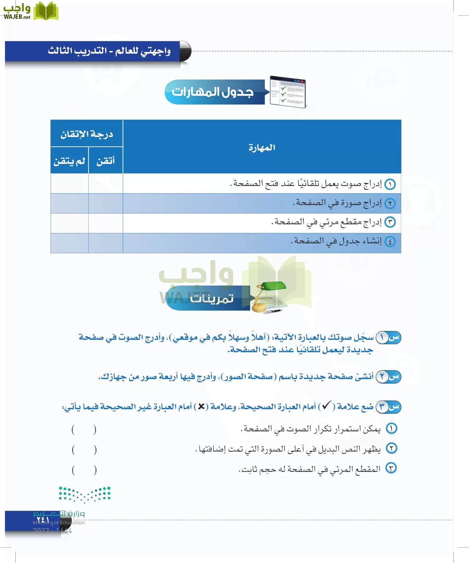 الحاسب وتقنية المعلومات page-241
