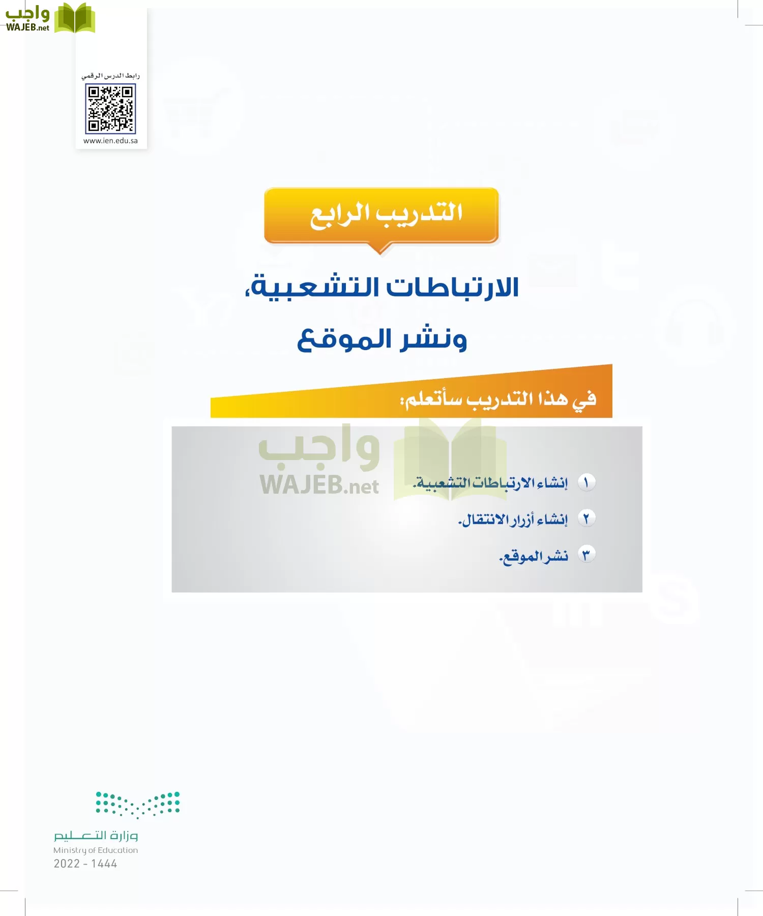 الحاسب وتقنية المعلومات page-242