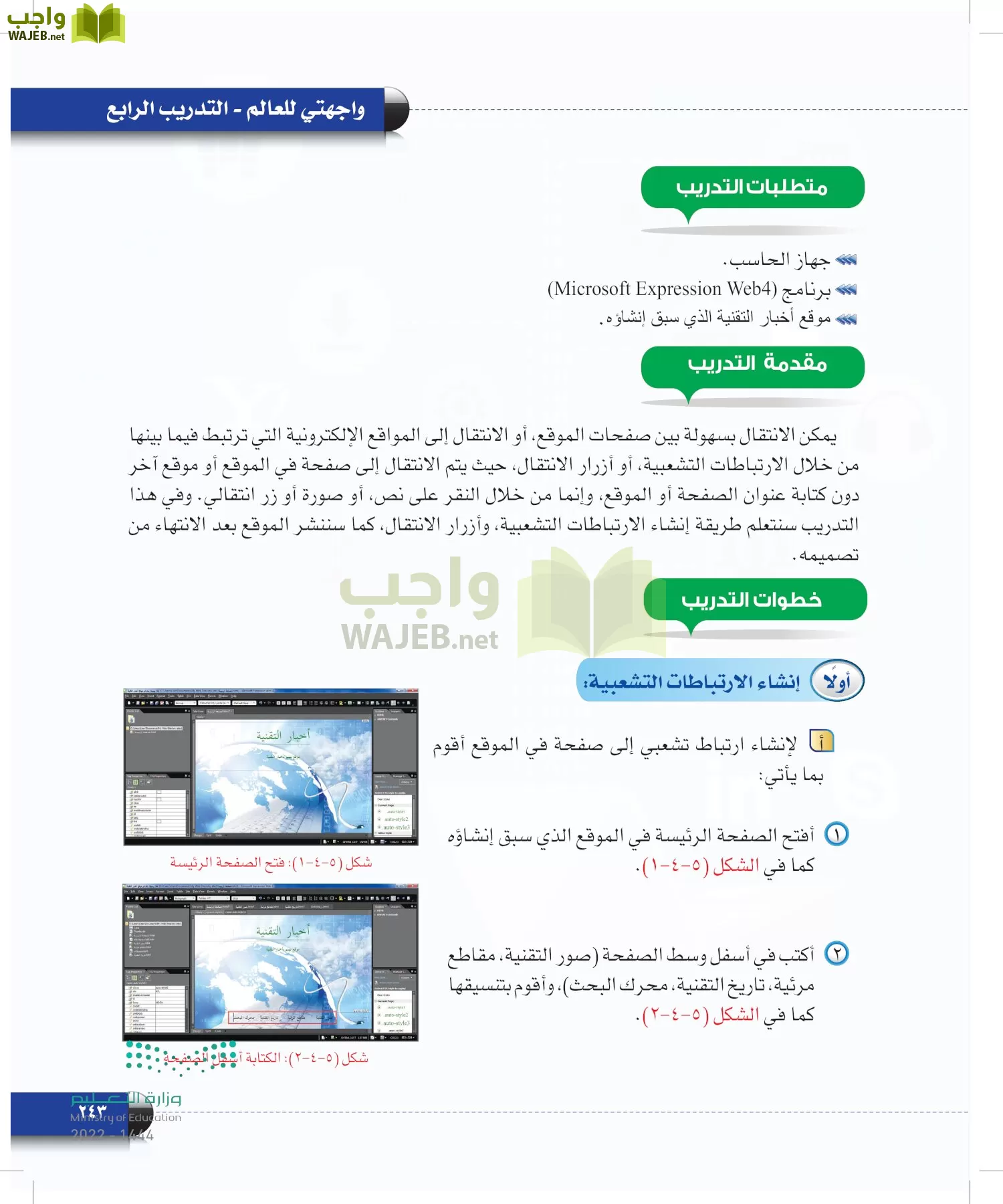 الحاسب وتقنية المعلومات page-243