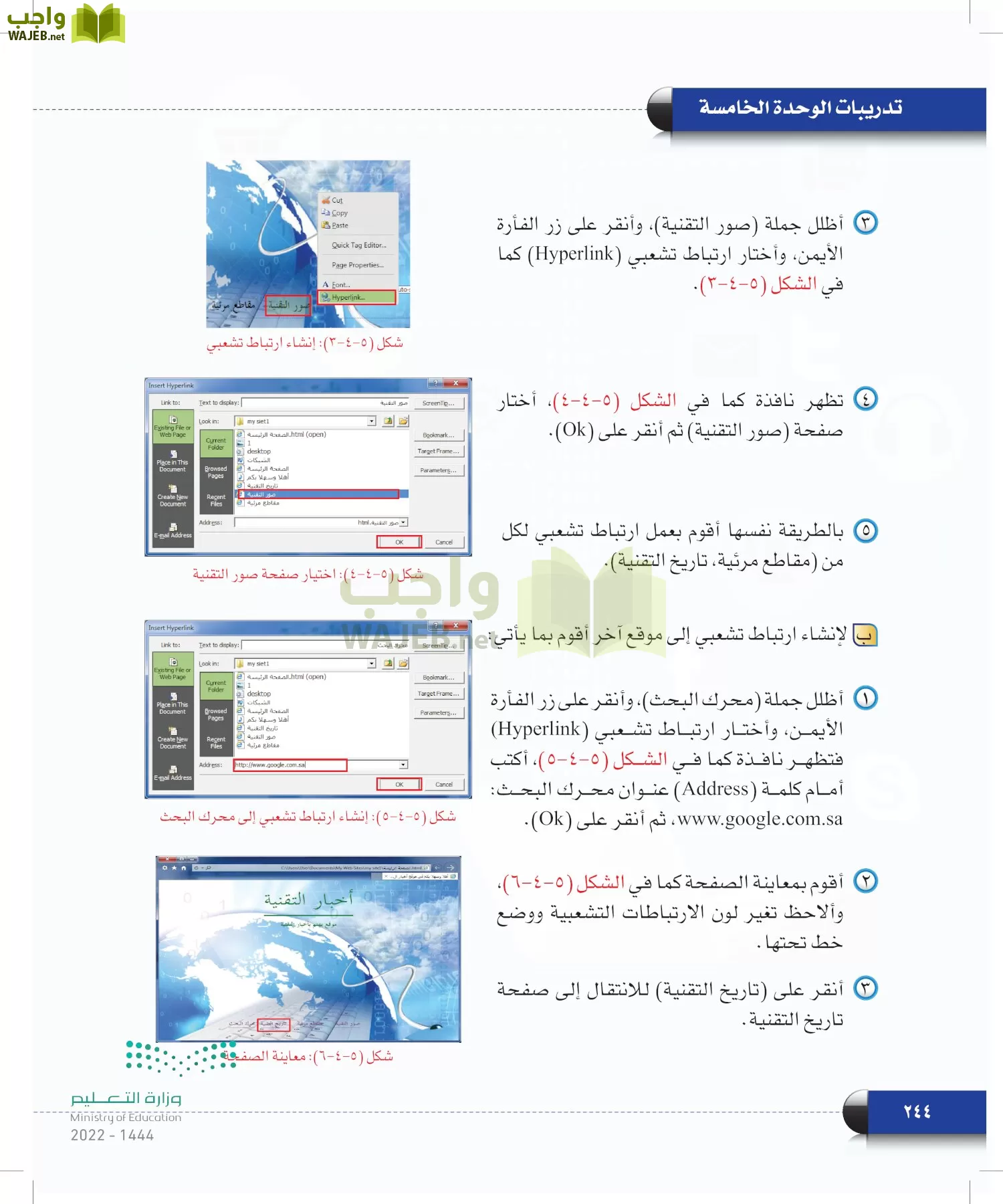 الحاسب وتقنية المعلومات page-244