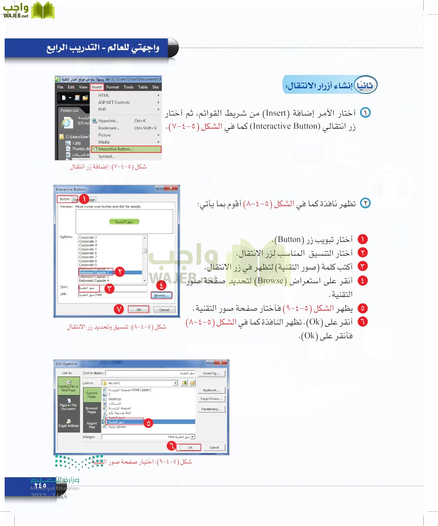 الحاسب وتقنية المعلومات page-245