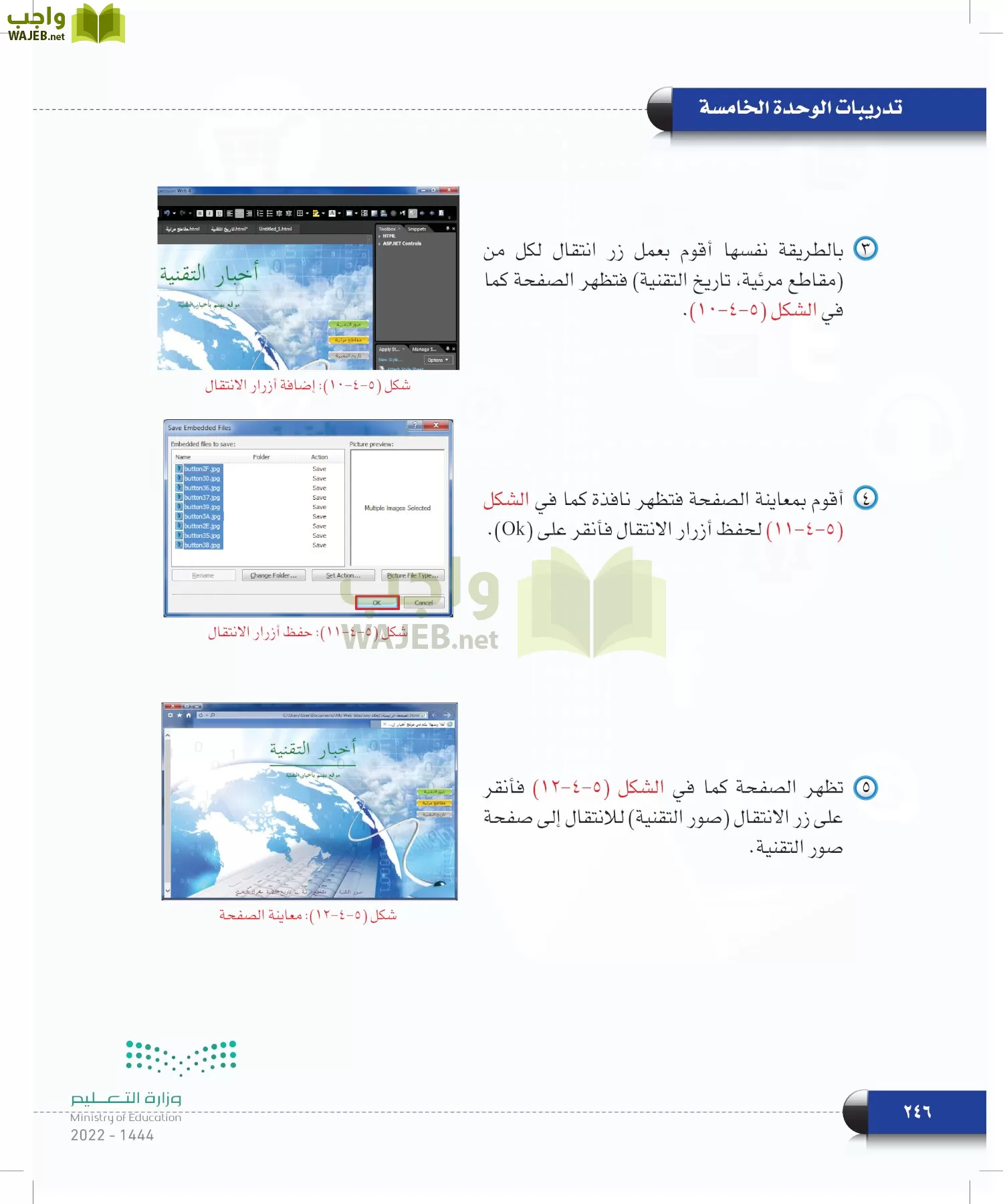 الحاسب وتقنية المعلومات page-246