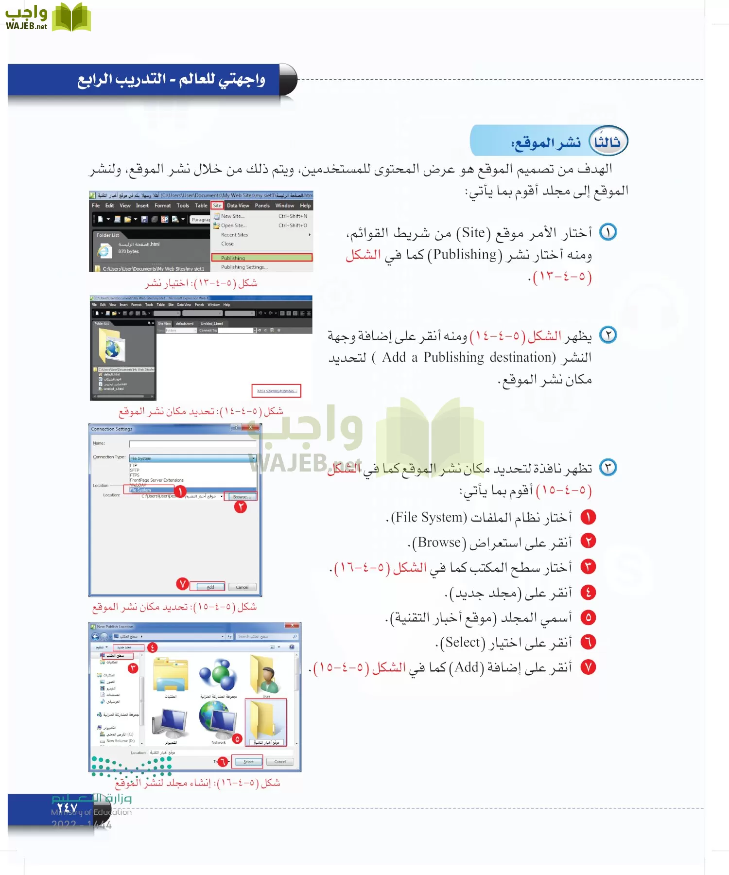 الحاسب وتقنية المعلومات page-247