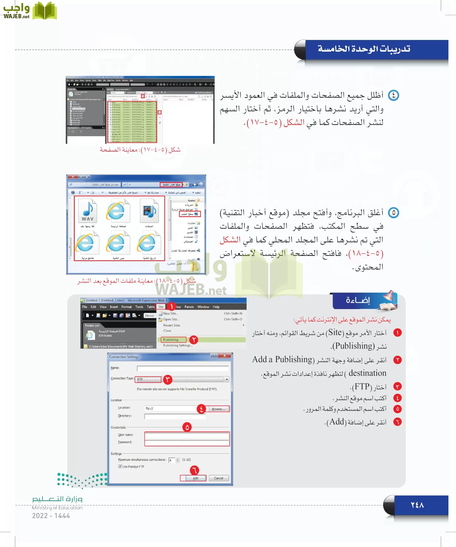 الحاسب وتقنية المعلومات page-248
