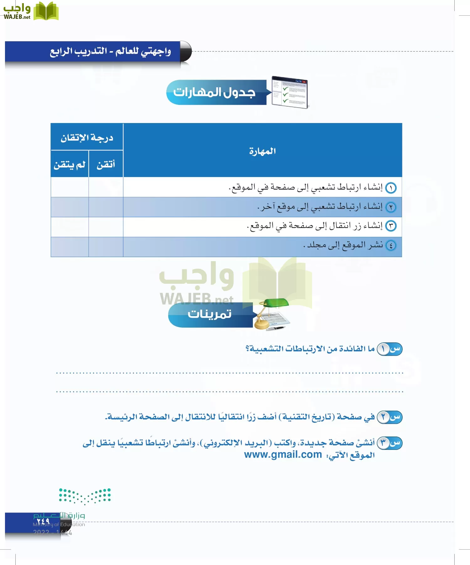 الحاسب وتقنية المعلومات page-249