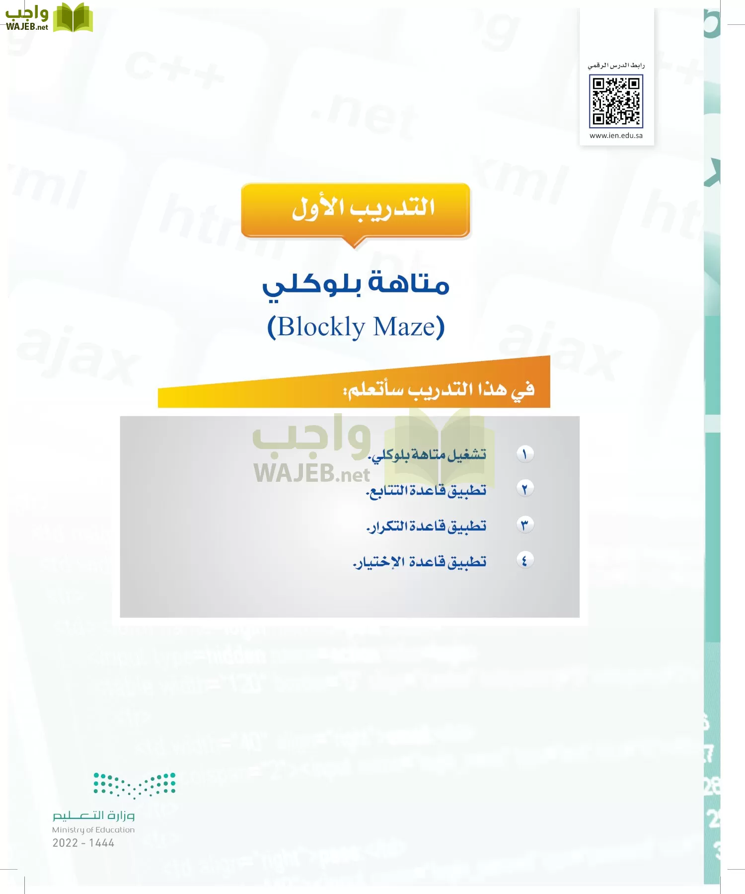 الحاسب وتقنية المعلومات page-24