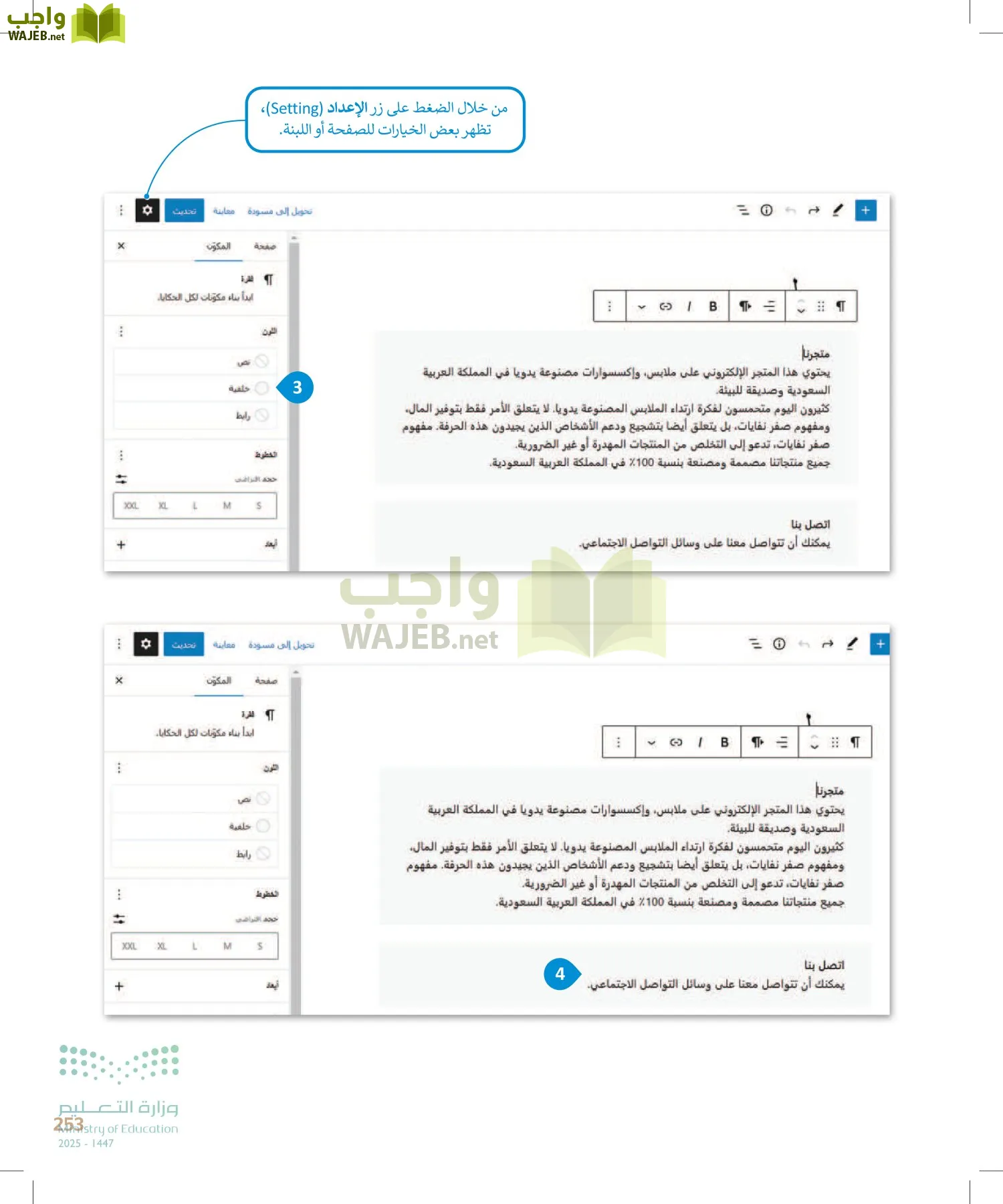 الحاسب وتقنية المعلومات page-253