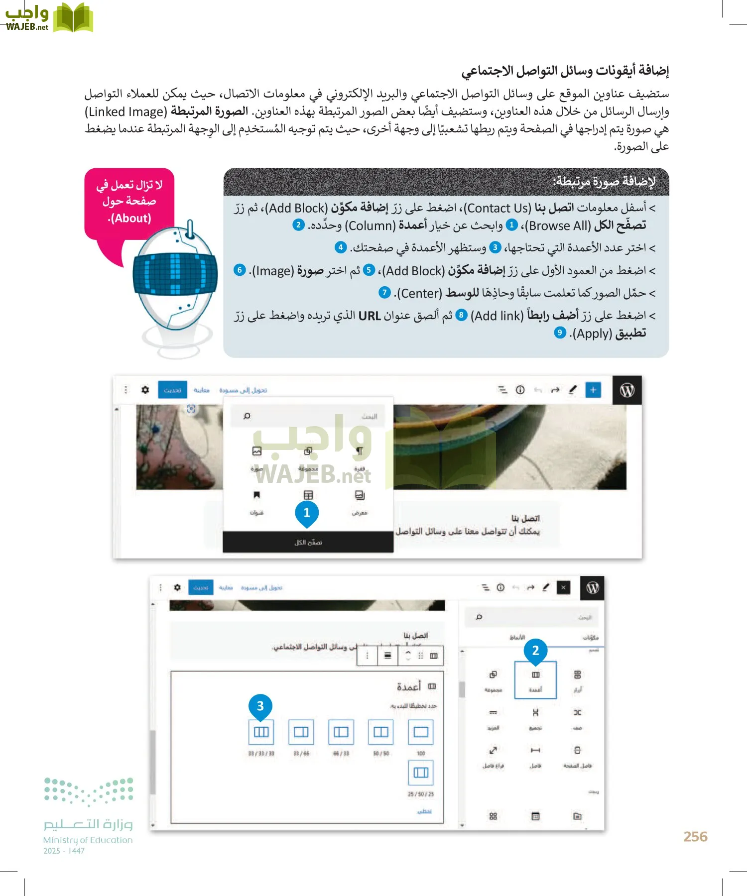 الحاسب وتقنية المعلومات page-256