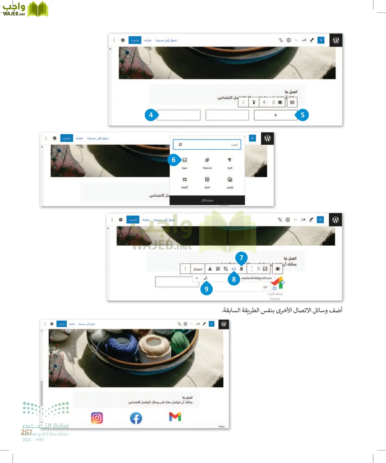 الحاسب وتقنية المعلومات page-257