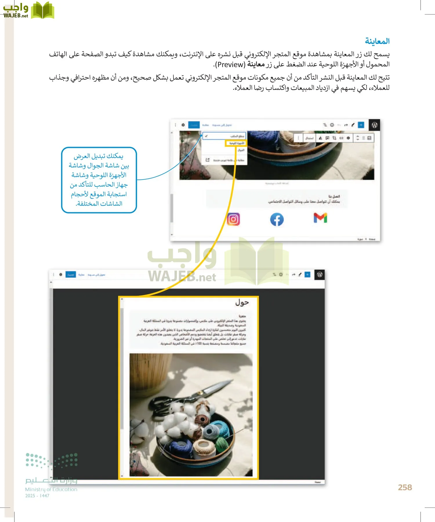 الحاسب وتقنية المعلومات page-258