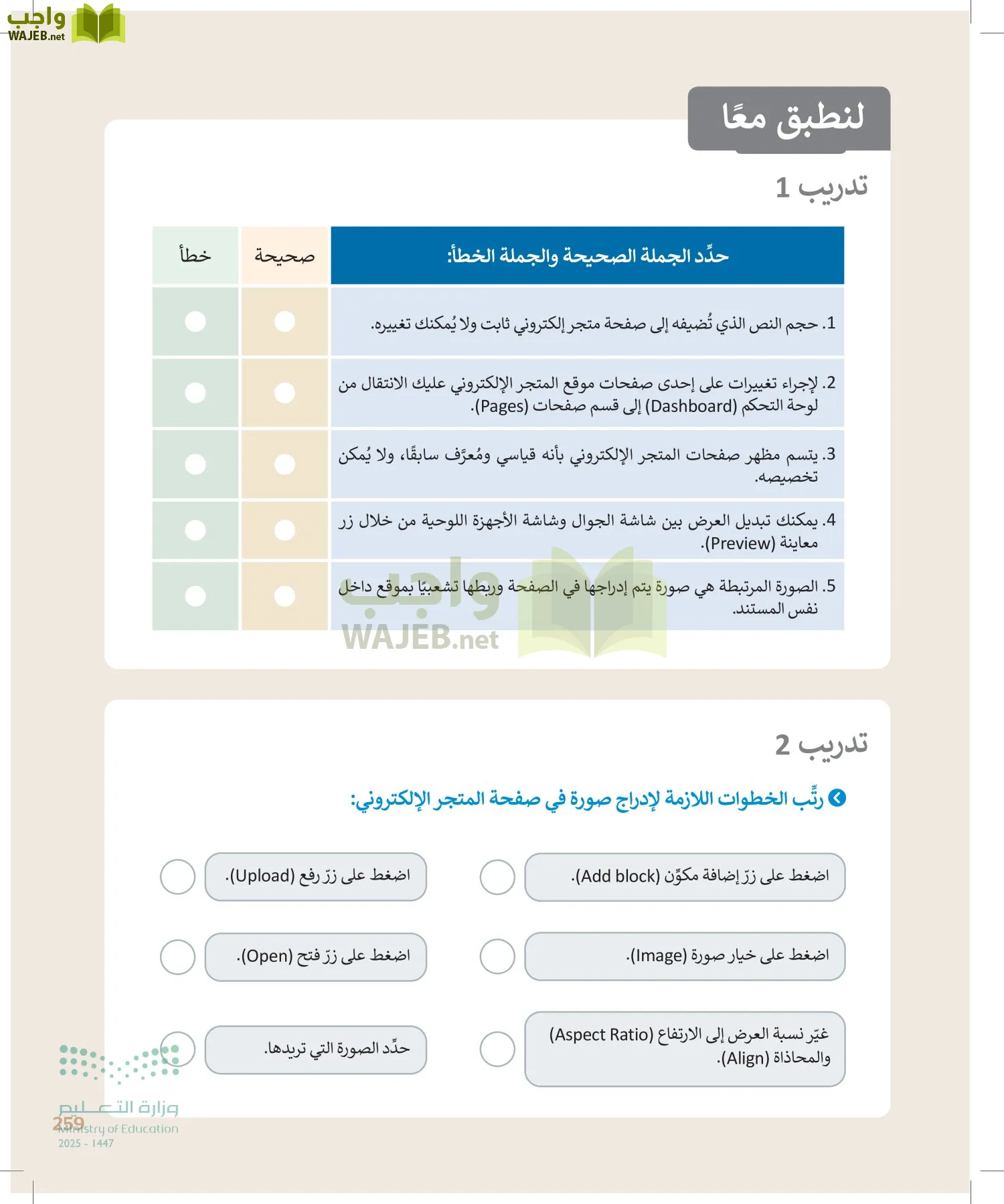 الحاسب وتقنية المعلومات page-259