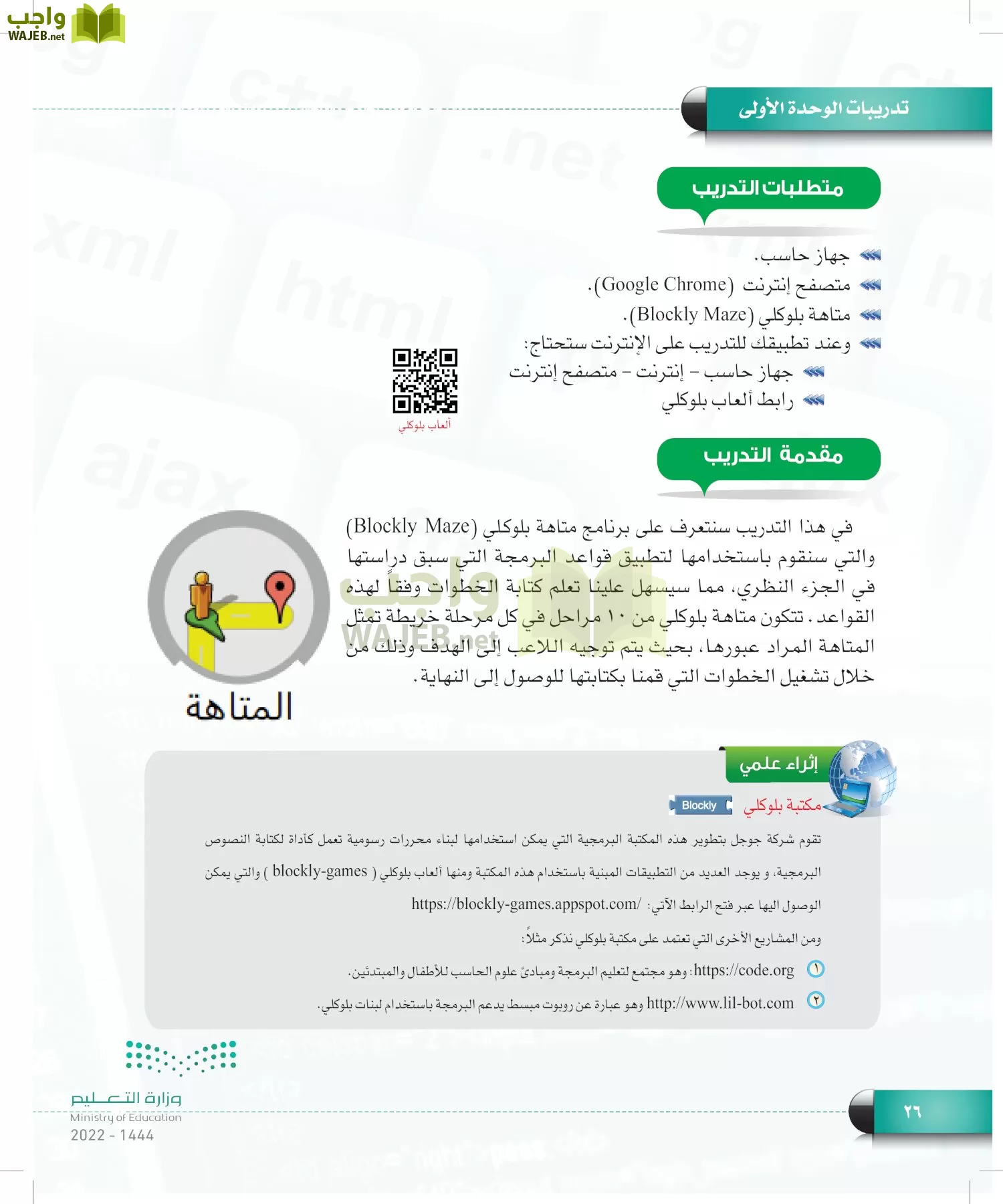 الحاسب وتقنية المعلومات page-25