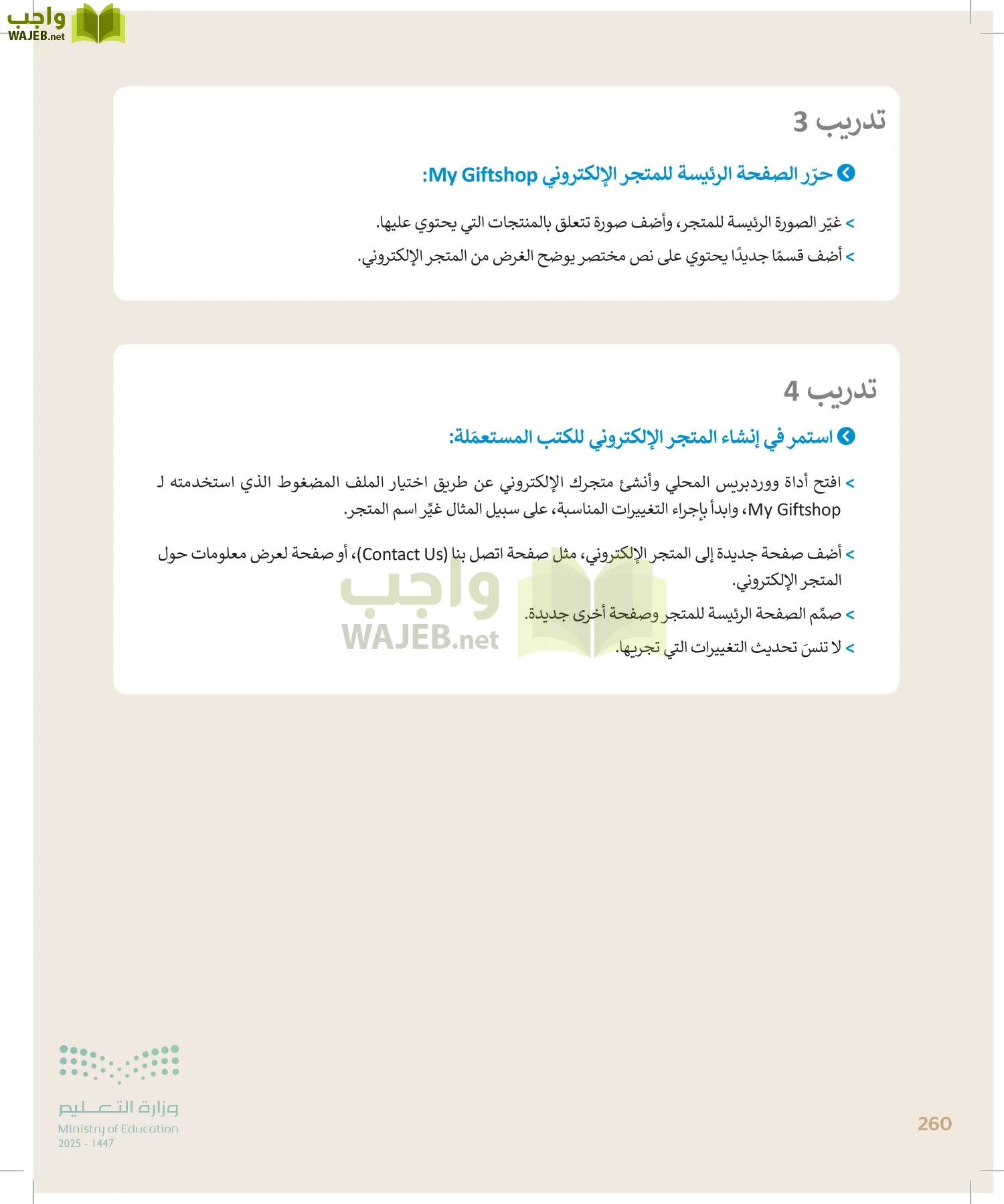 الحاسب وتقنية المعلومات page-260