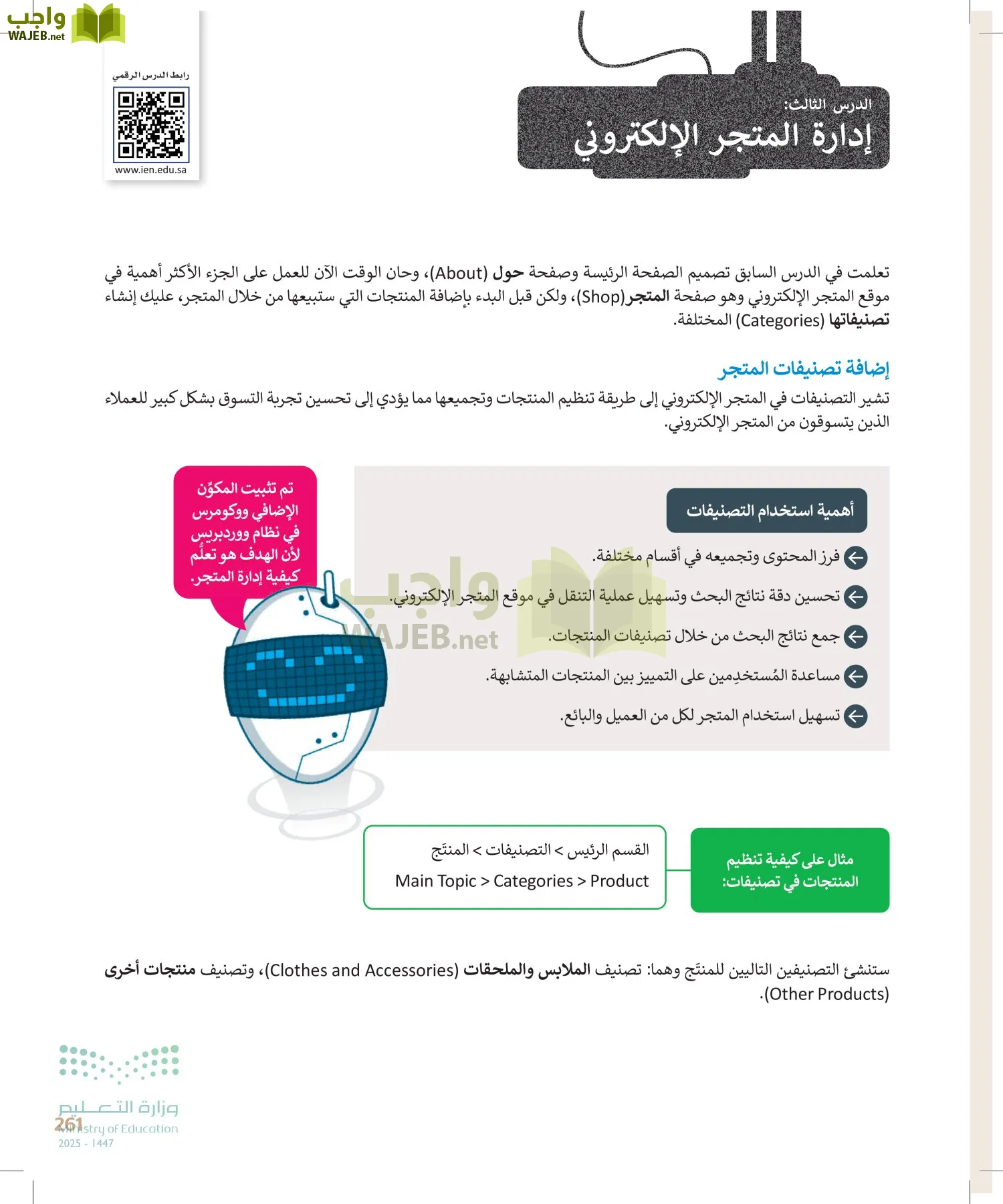 الحاسب وتقنية المعلومات page-261