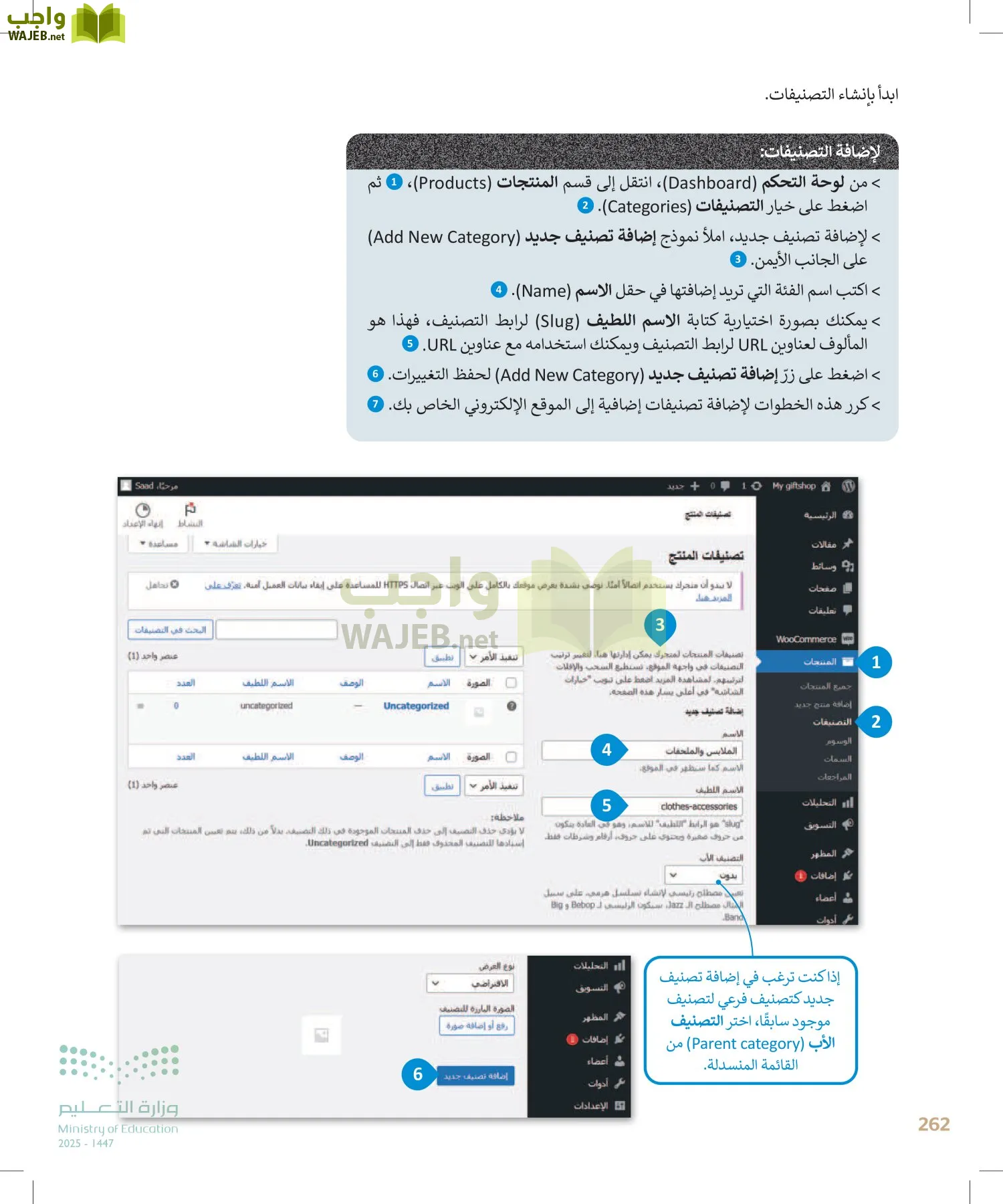 الحاسب وتقنية المعلومات page-262