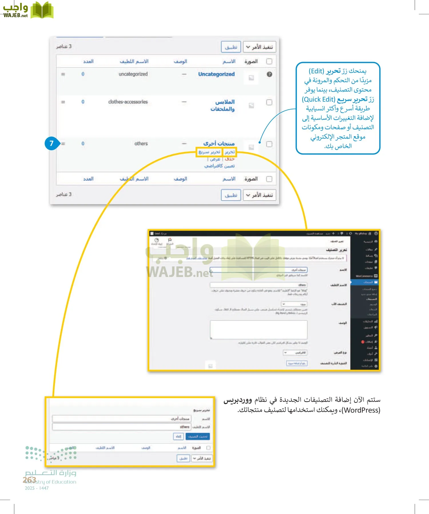 الحاسب وتقنية المعلومات page-263