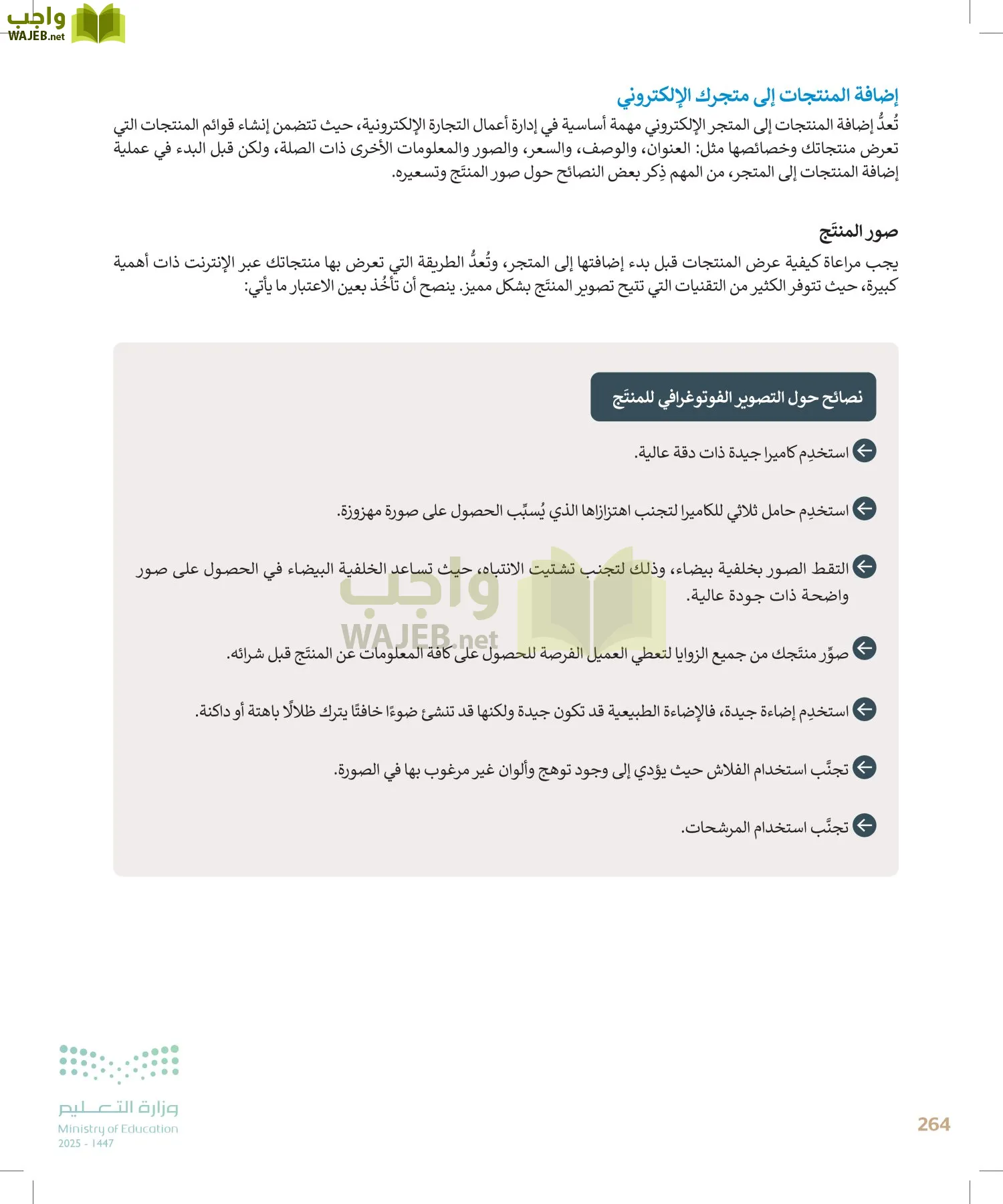 الحاسب وتقنية المعلومات page-264