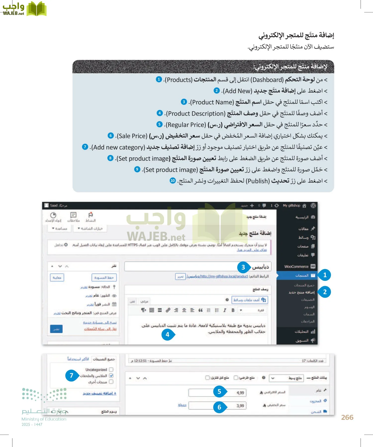 الحاسب وتقنية المعلومات page-266