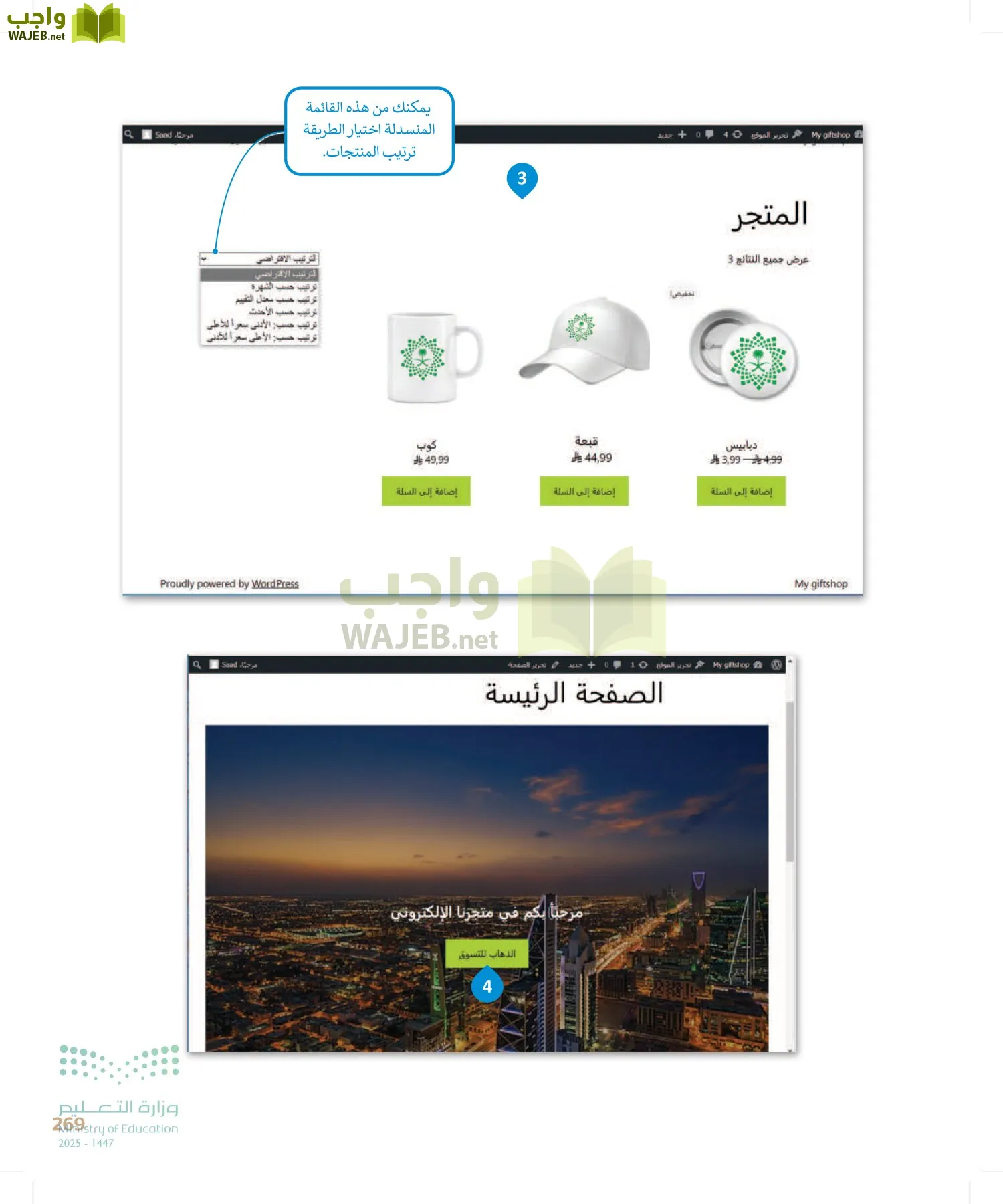 الحاسب وتقنية المعلومات page-269