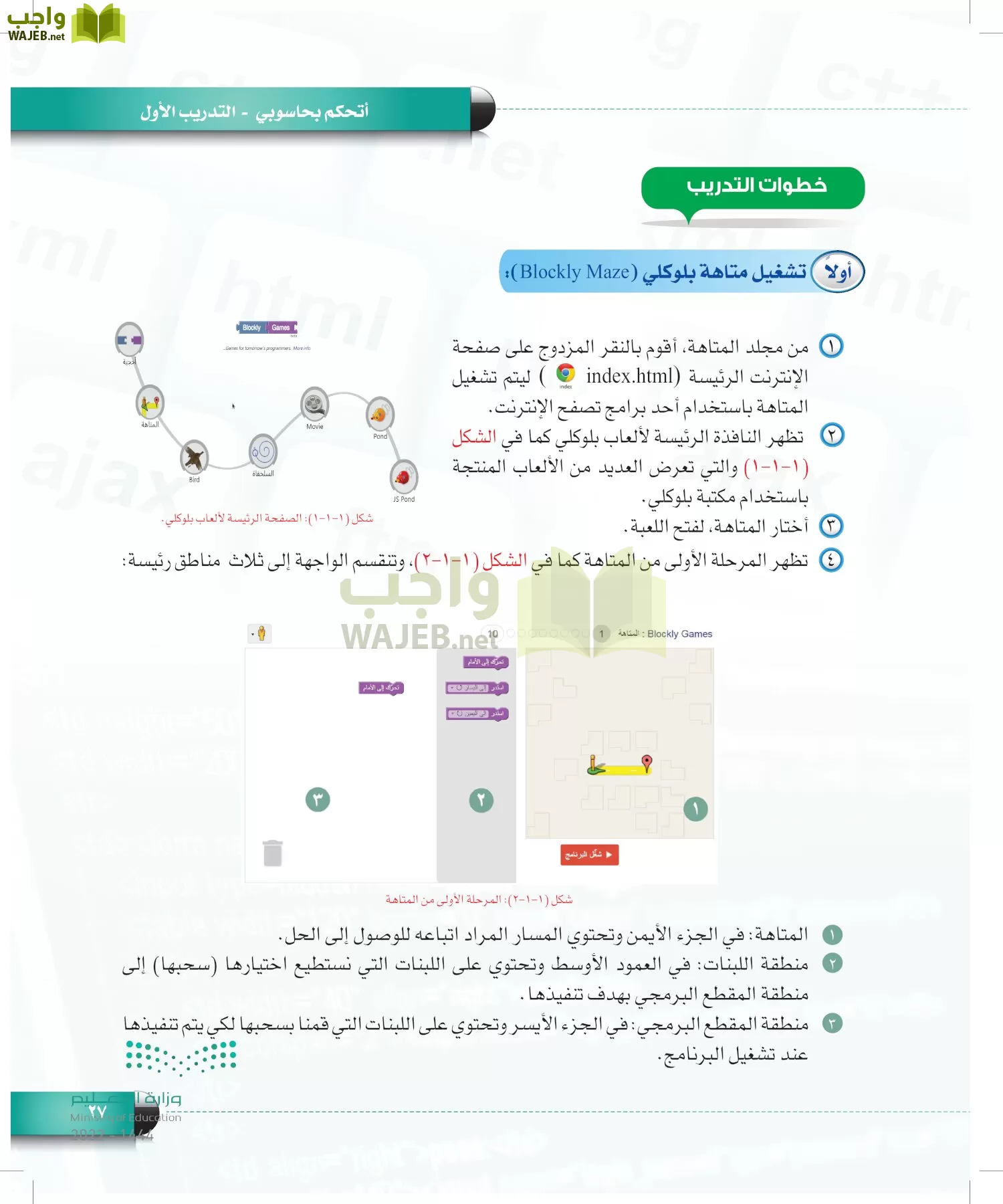 الحاسب وتقنية المعلومات page-26