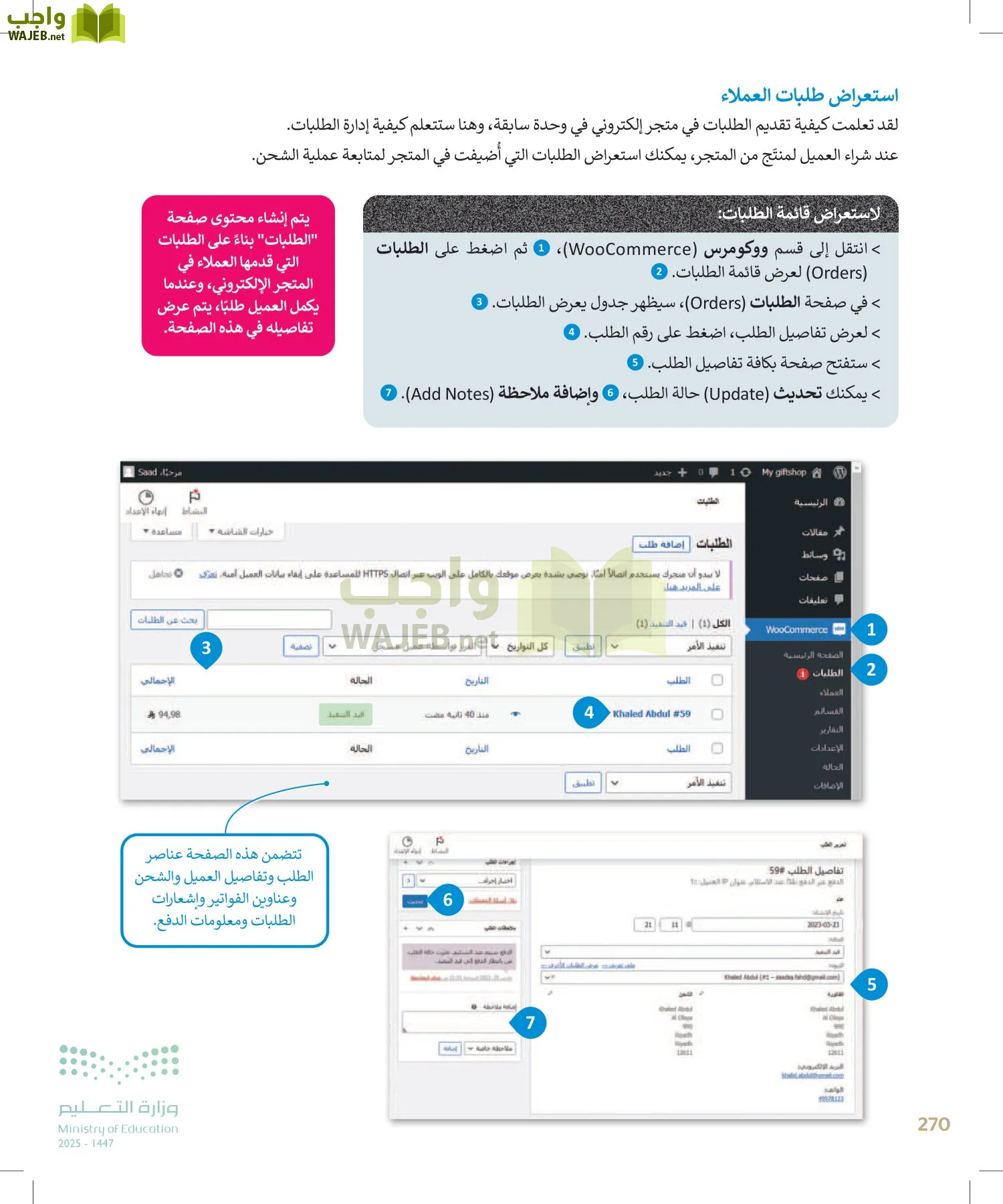 الحاسب وتقنية المعلومات page-270