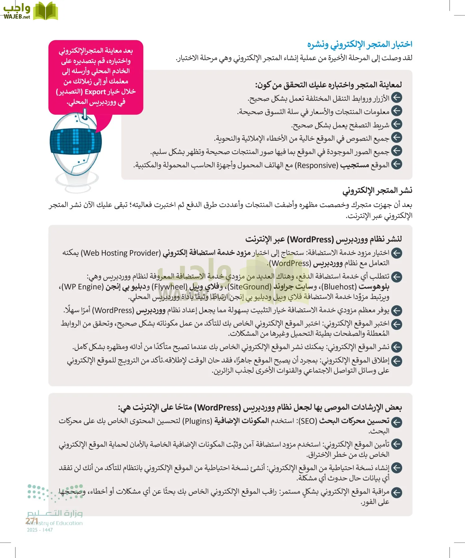 الحاسب وتقنية المعلومات page-271