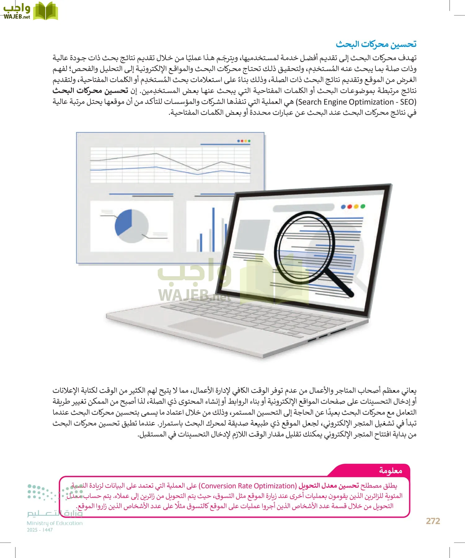 الحاسب وتقنية المعلومات page-272