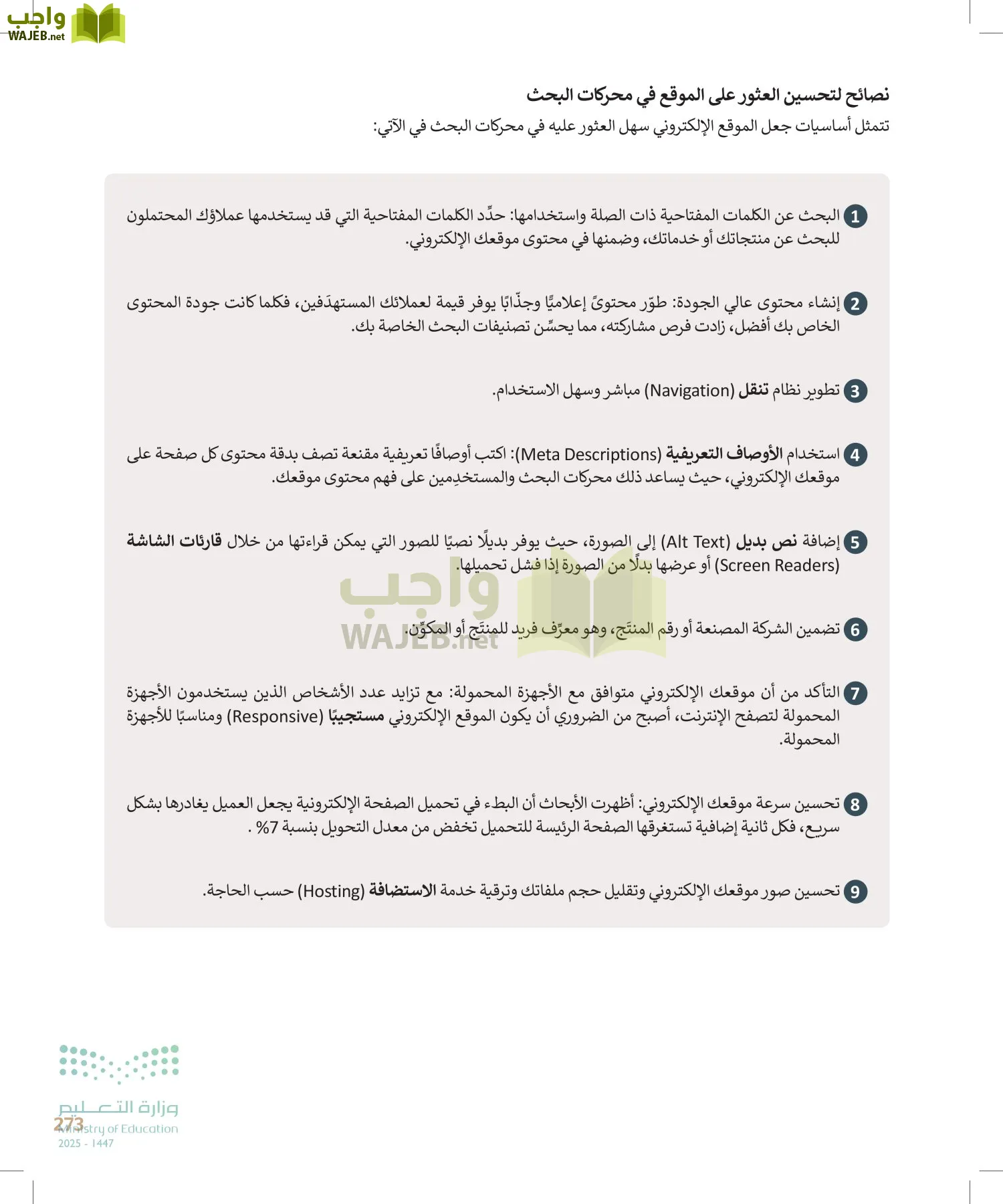 الحاسب وتقنية المعلومات page-273