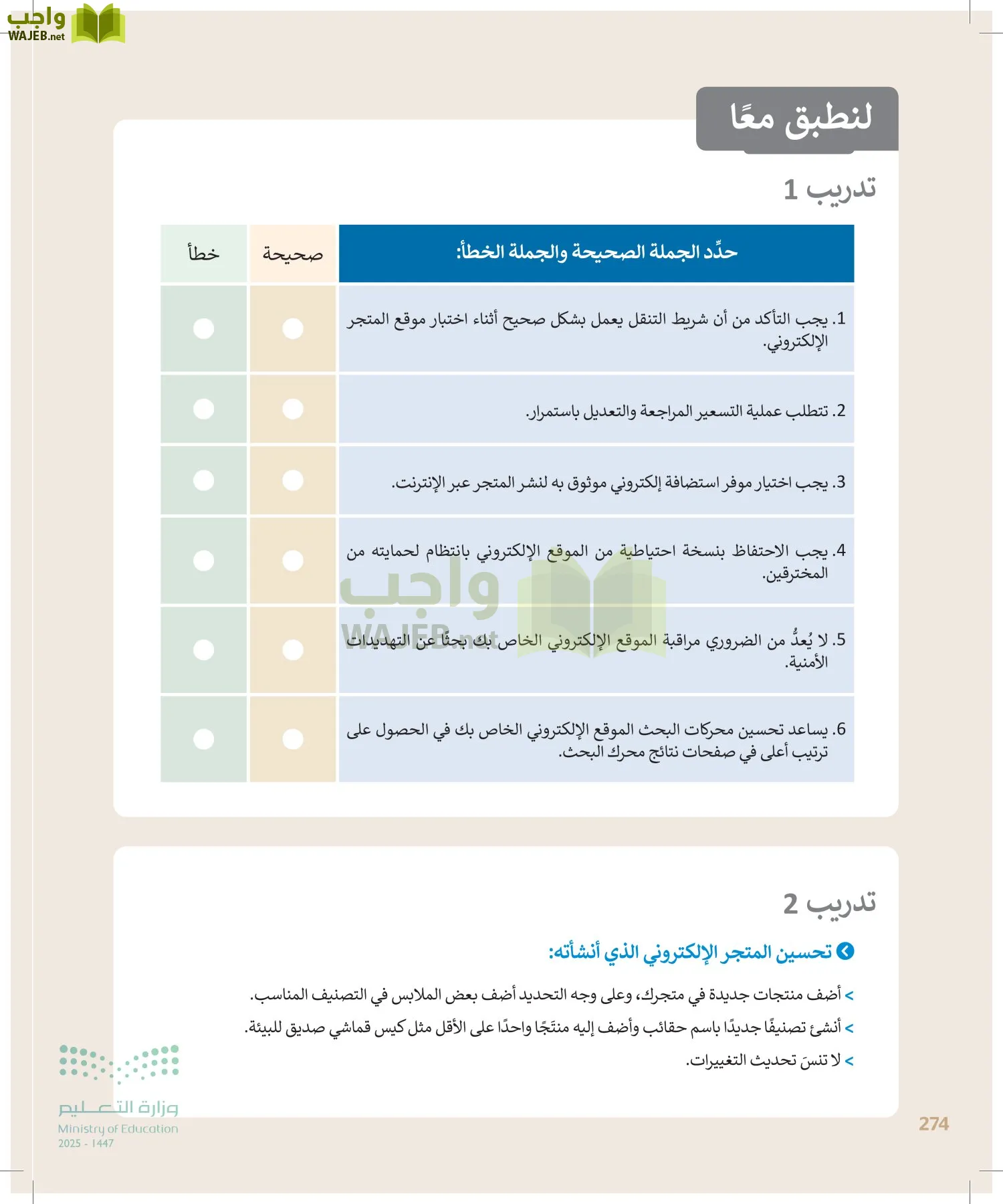 الحاسب وتقنية المعلومات page-274