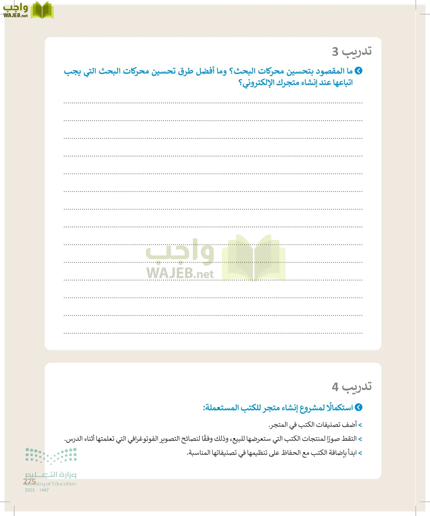 الحاسب وتقنية المعلومات page-275