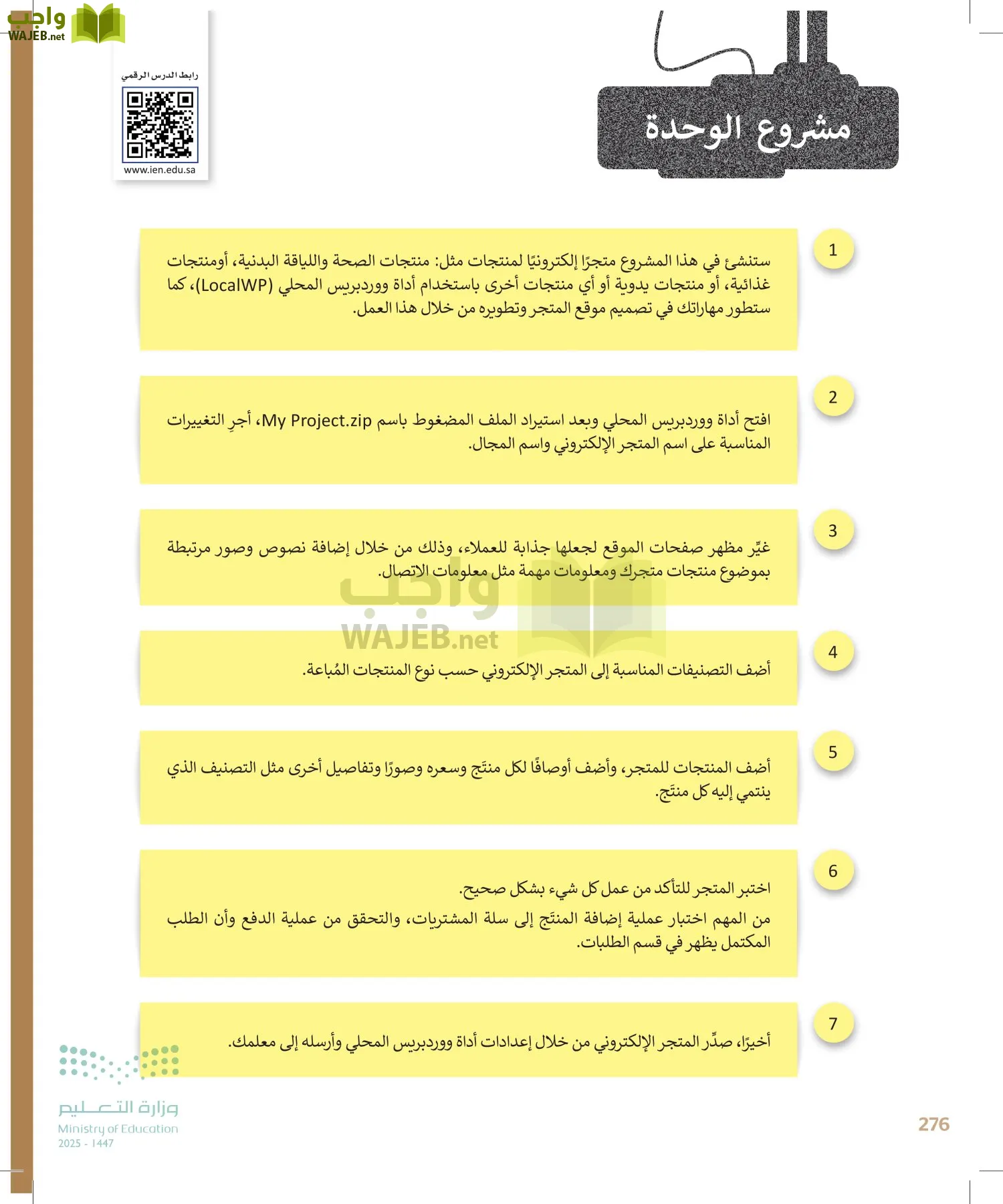 الحاسب وتقنية المعلومات page-276