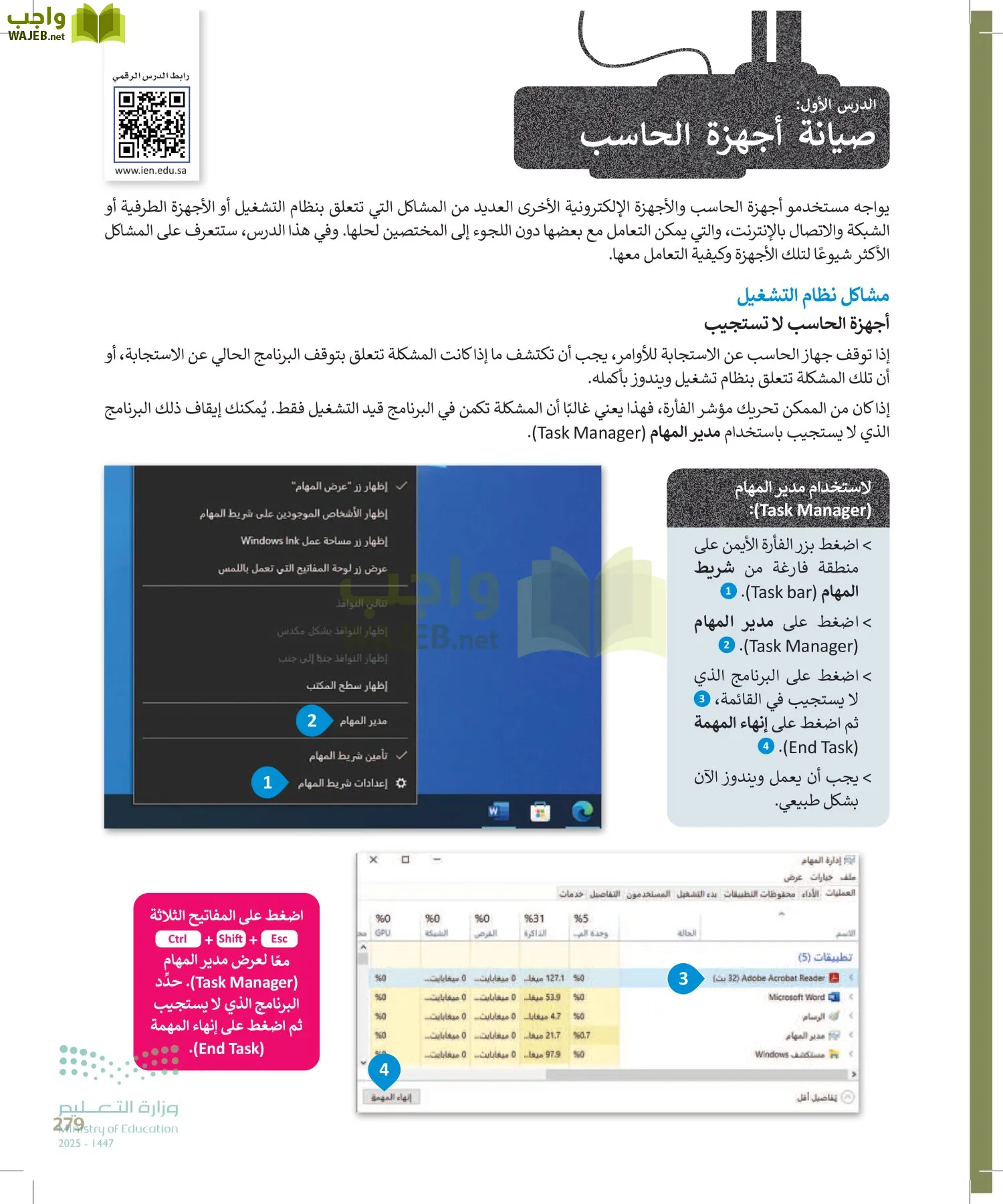 الحاسب وتقنية المعلومات page-279