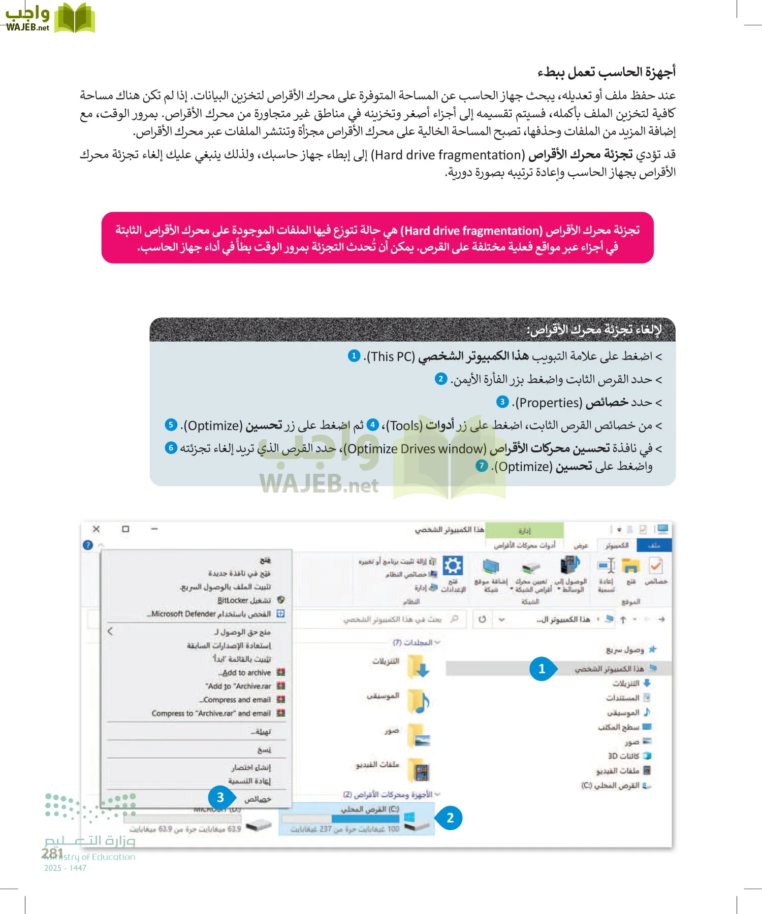 الحاسب وتقنية المعلومات page-281