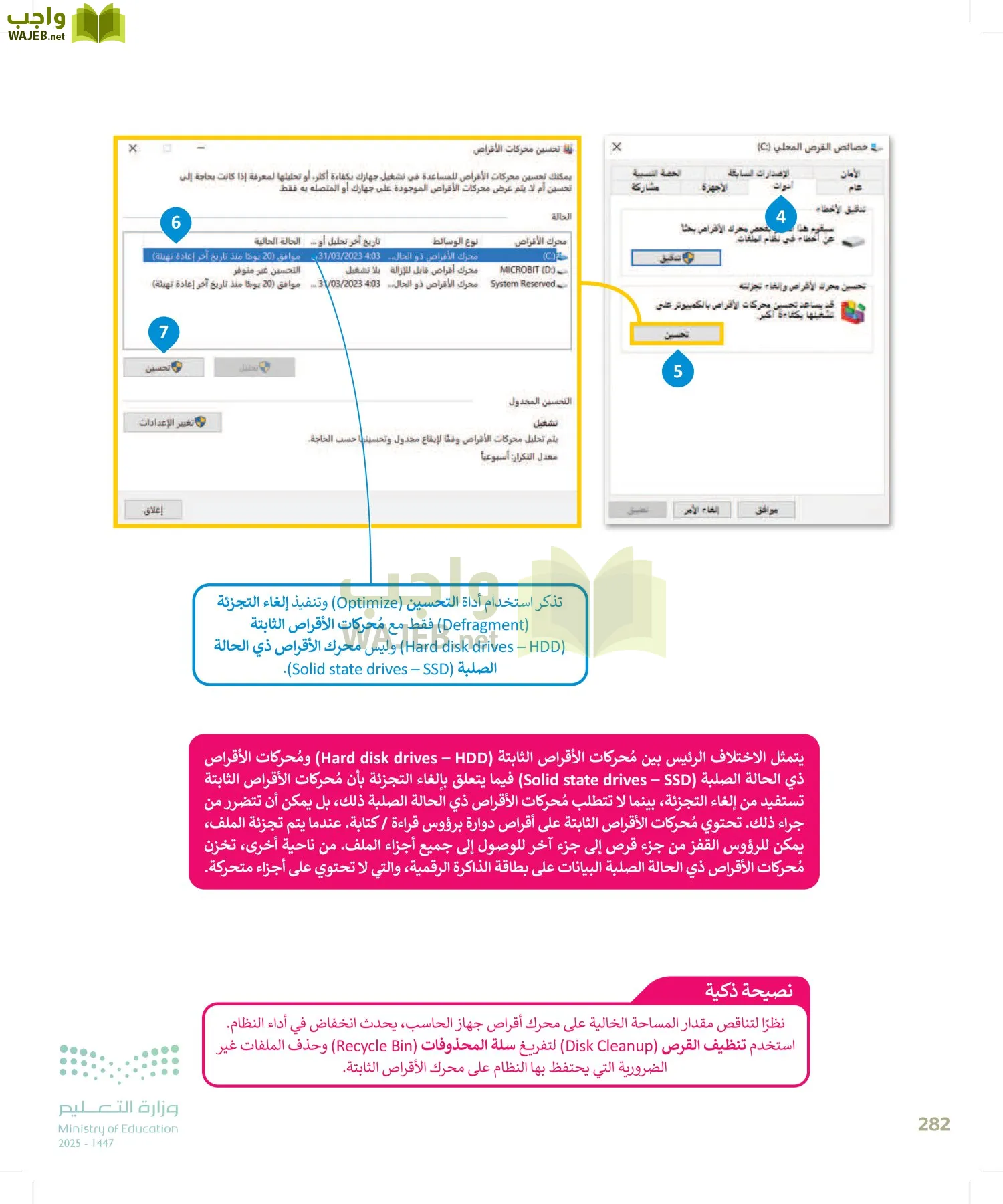 الحاسب وتقنية المعلومات page-282