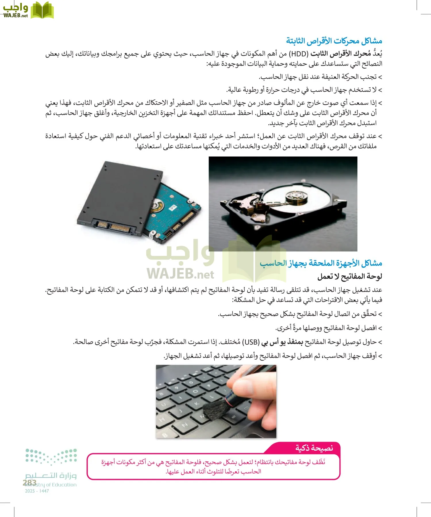 الحاسب وتقنية المعلومات page-283