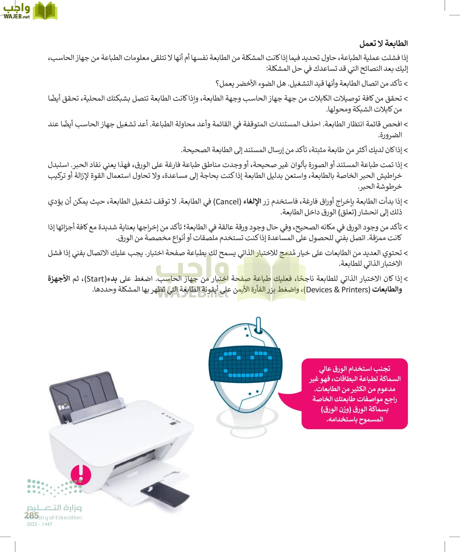 الحاسب وتقنية المعلومات page-285