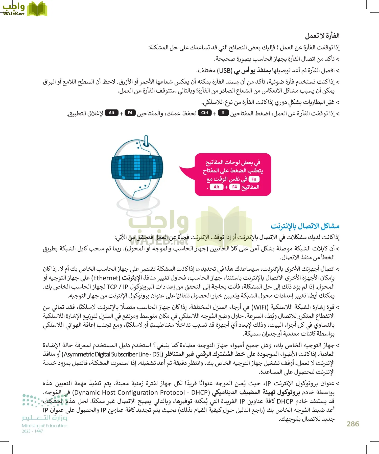 الحاسب وتقنية المعلومات page-286