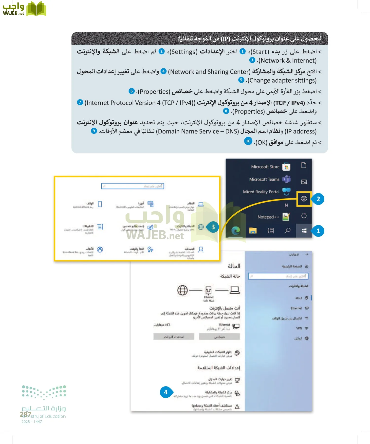 الحاسب وتقنية المعلومات page-287