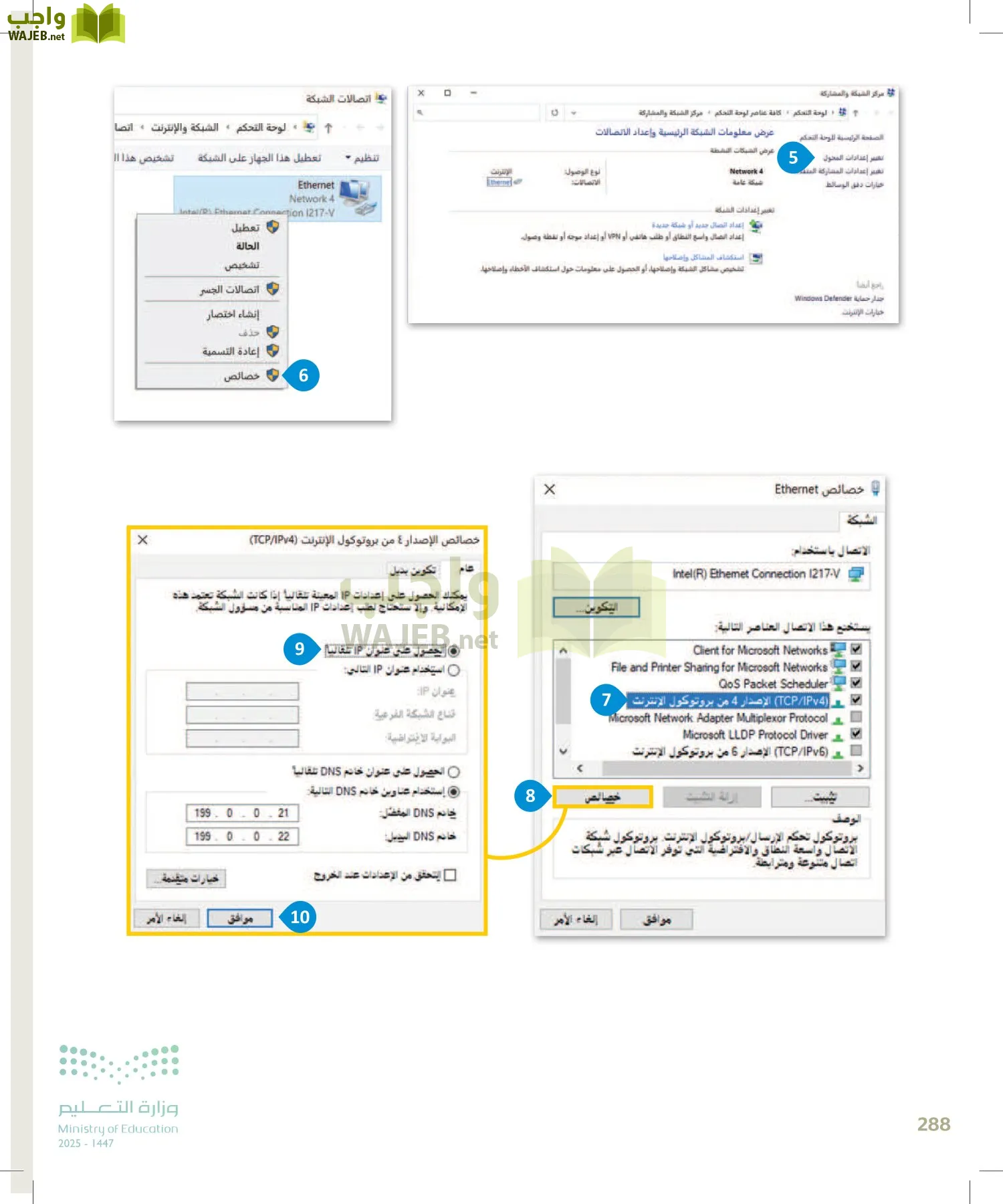 الحاسب وتقنية المعلومات page-288