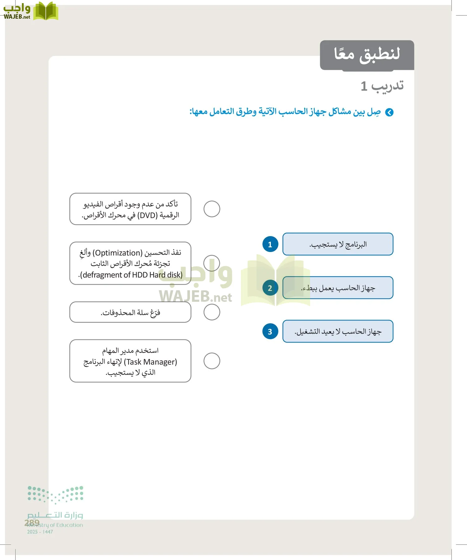 الحاسب وتقنية المعلومات page-289