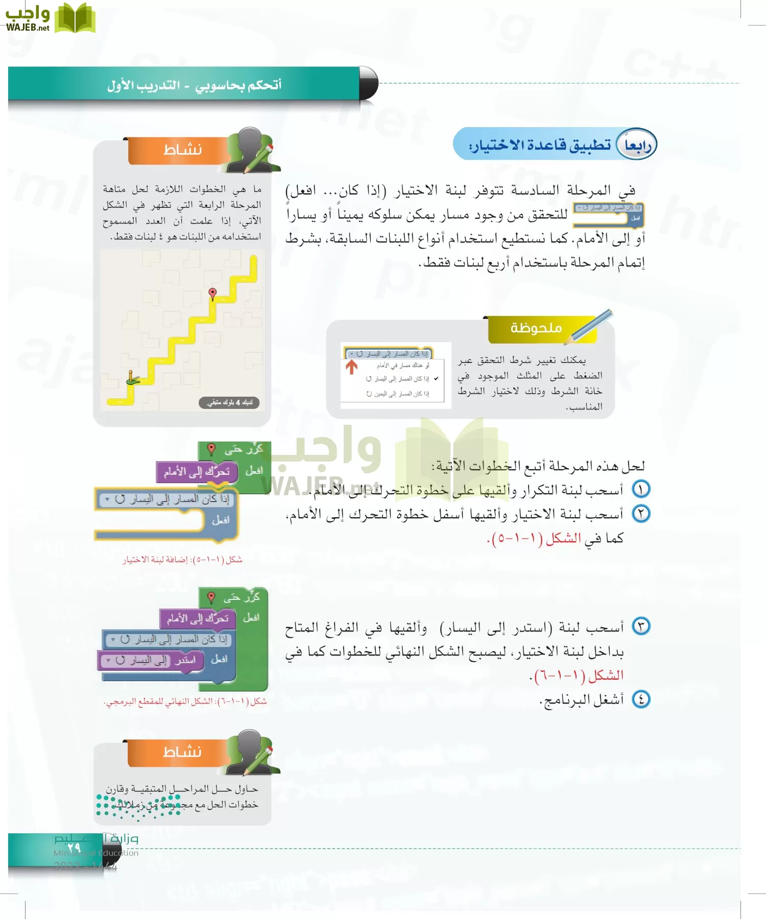 الحاسب وتقنية المعلومات page-28