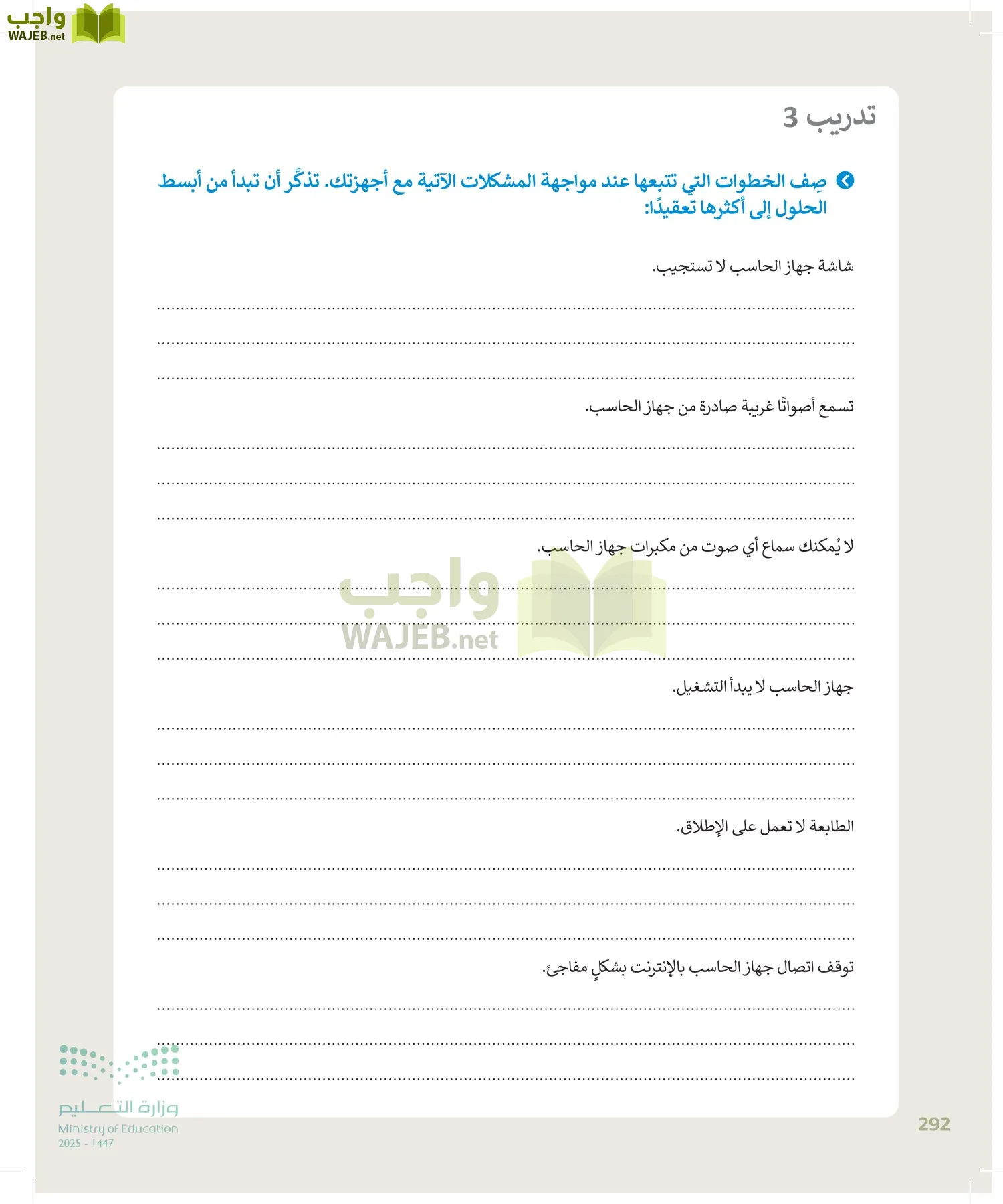 الحاسب وتقنية المعلومات page-292