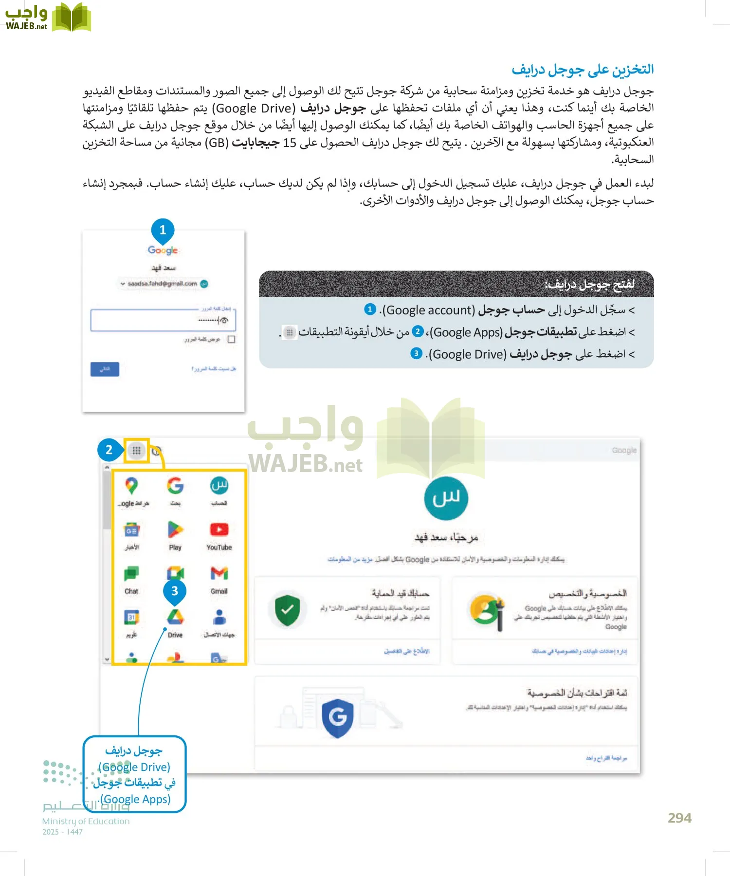 الحاسب وتقنية المعلومات page-294