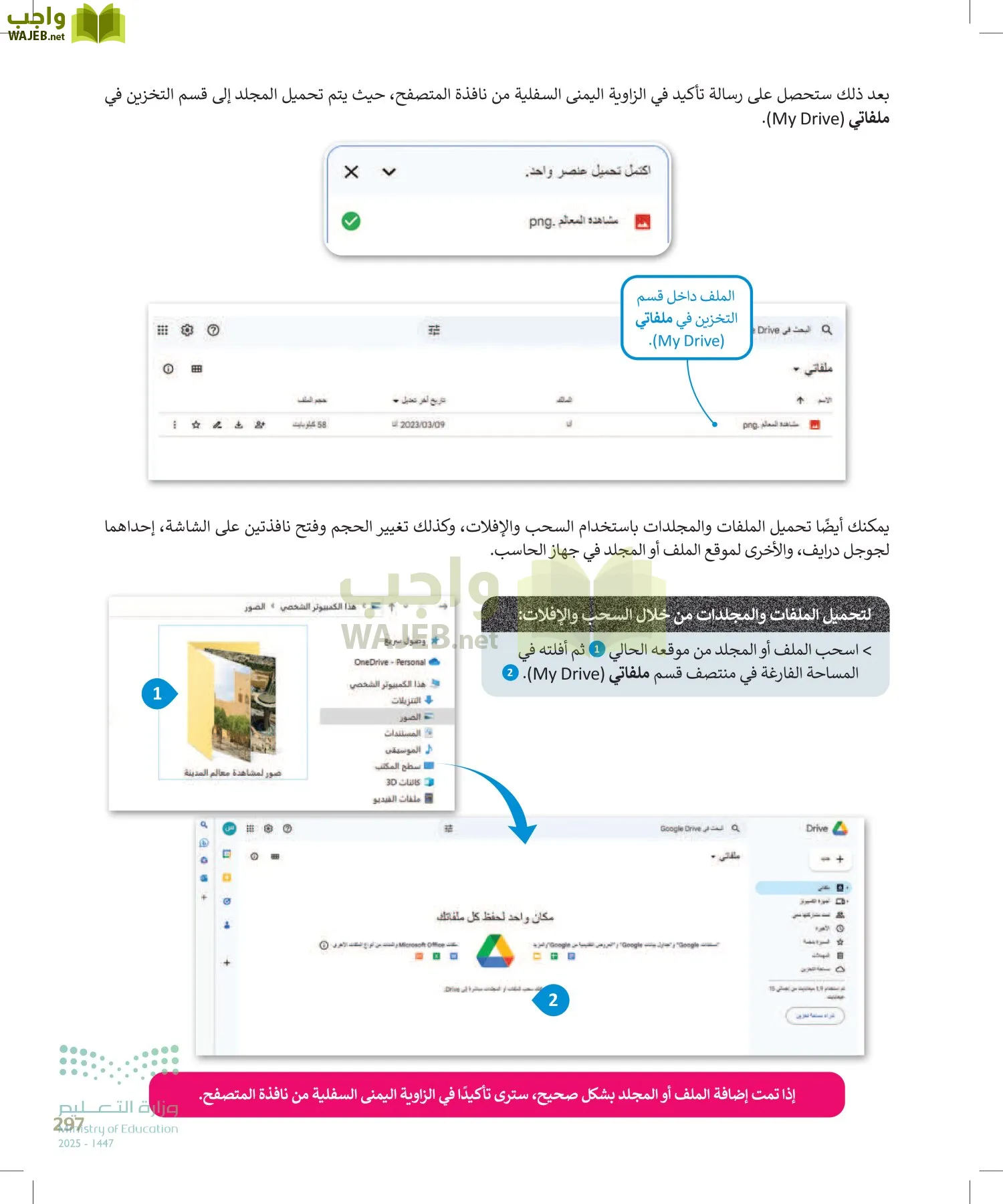 الحاسب وتقنية المعلومات page-297