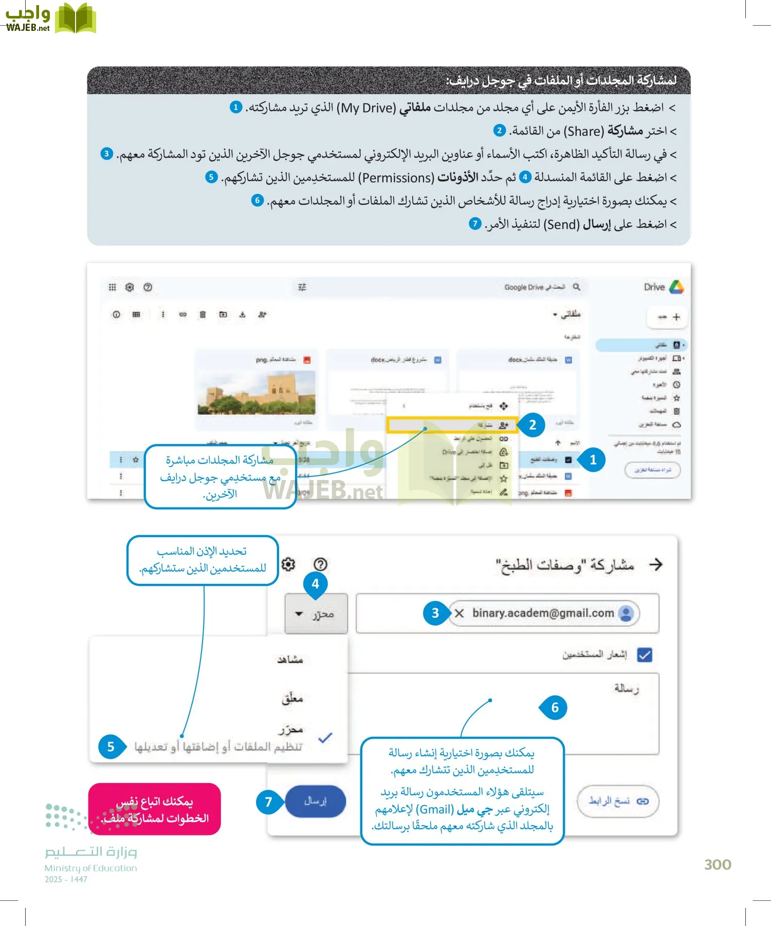 الحاسب وتقنية المعلومات page-300